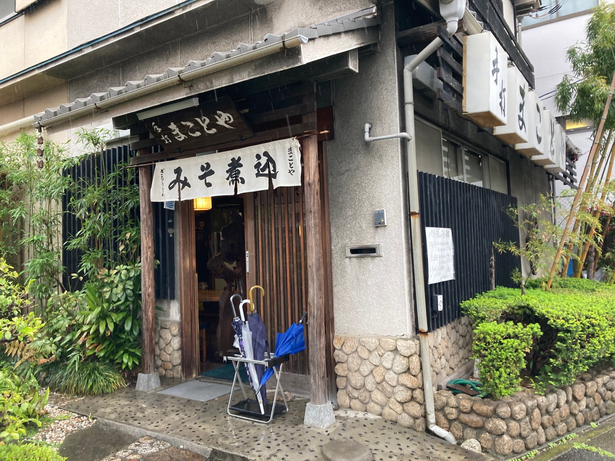 まことや・味噌煮込みうどん