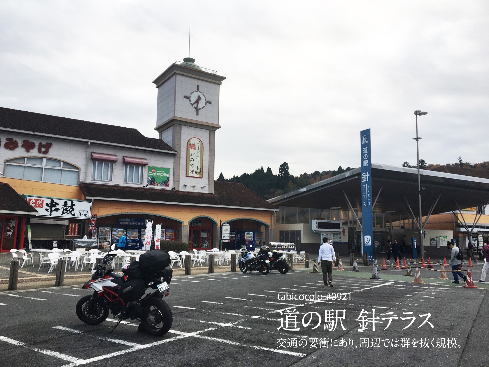 道の駅針テラス