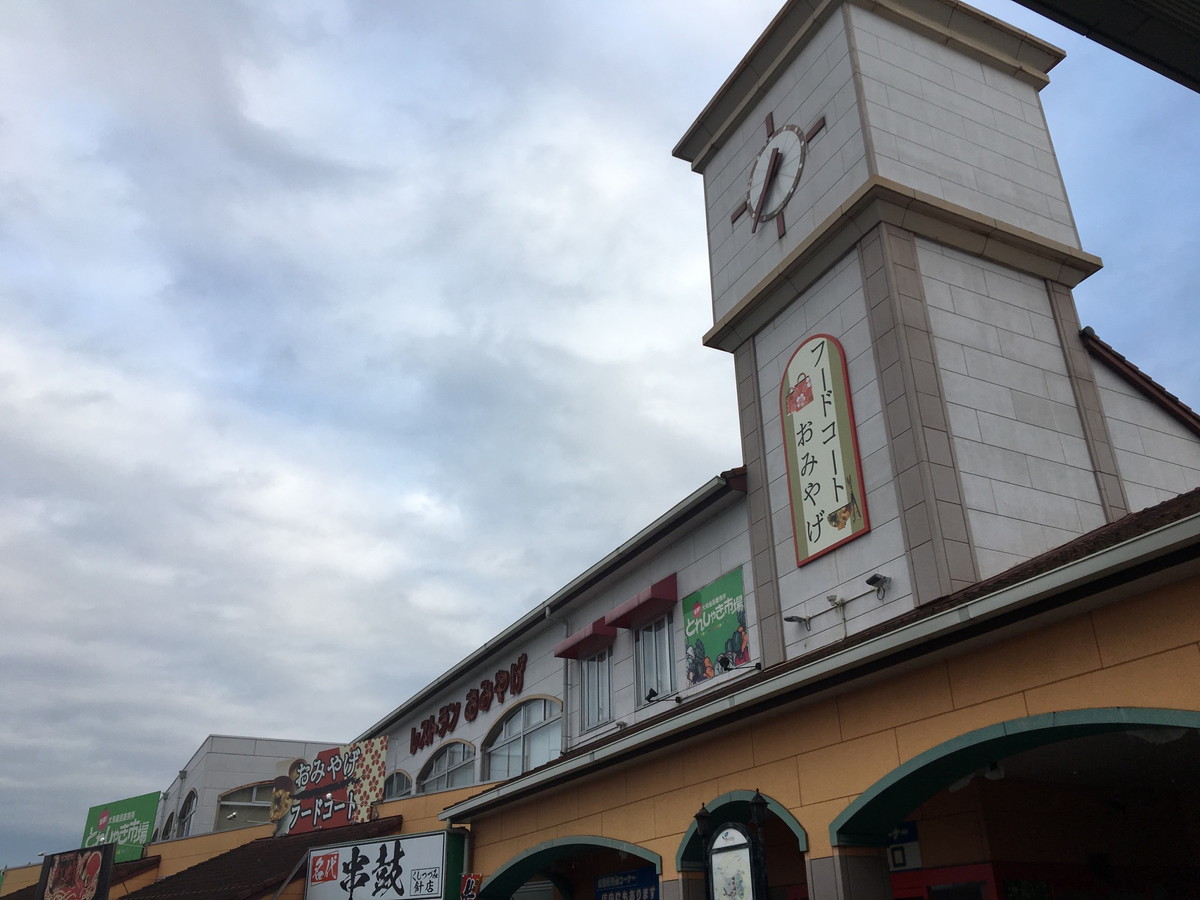 道の駅 針テラス