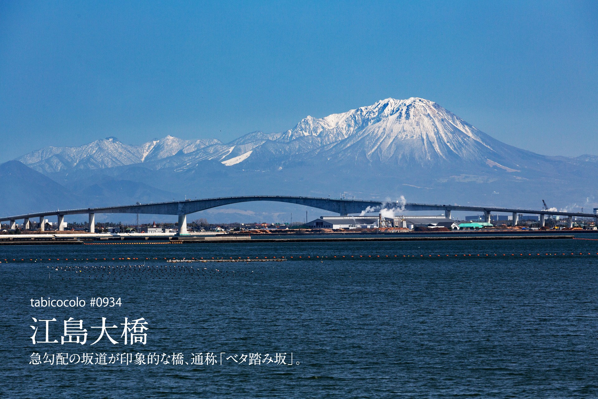 江島大橋