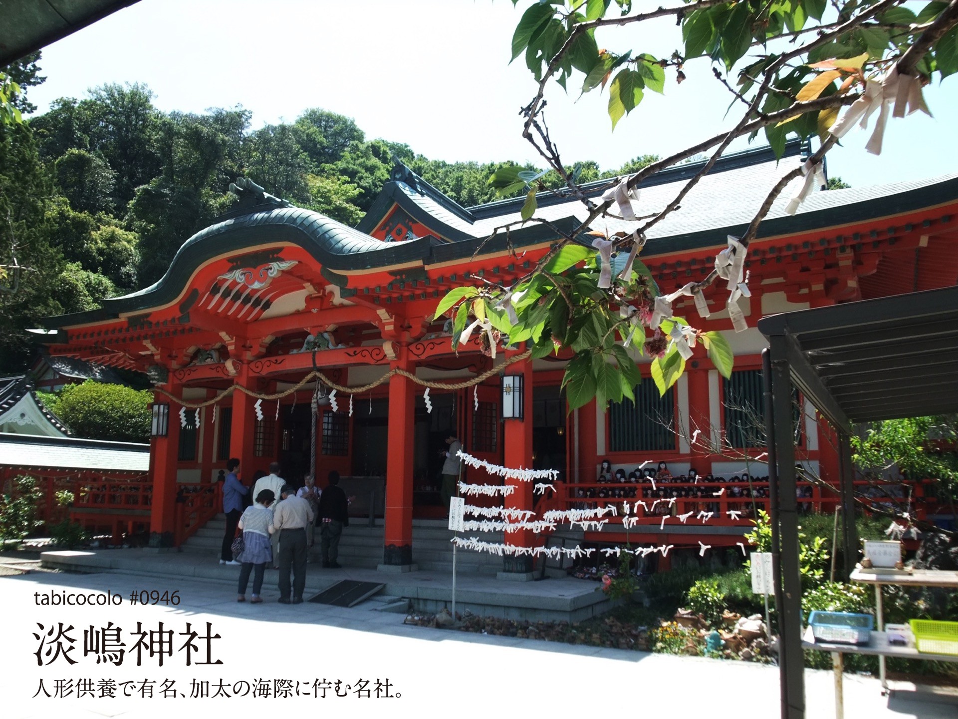 淡嶋神社