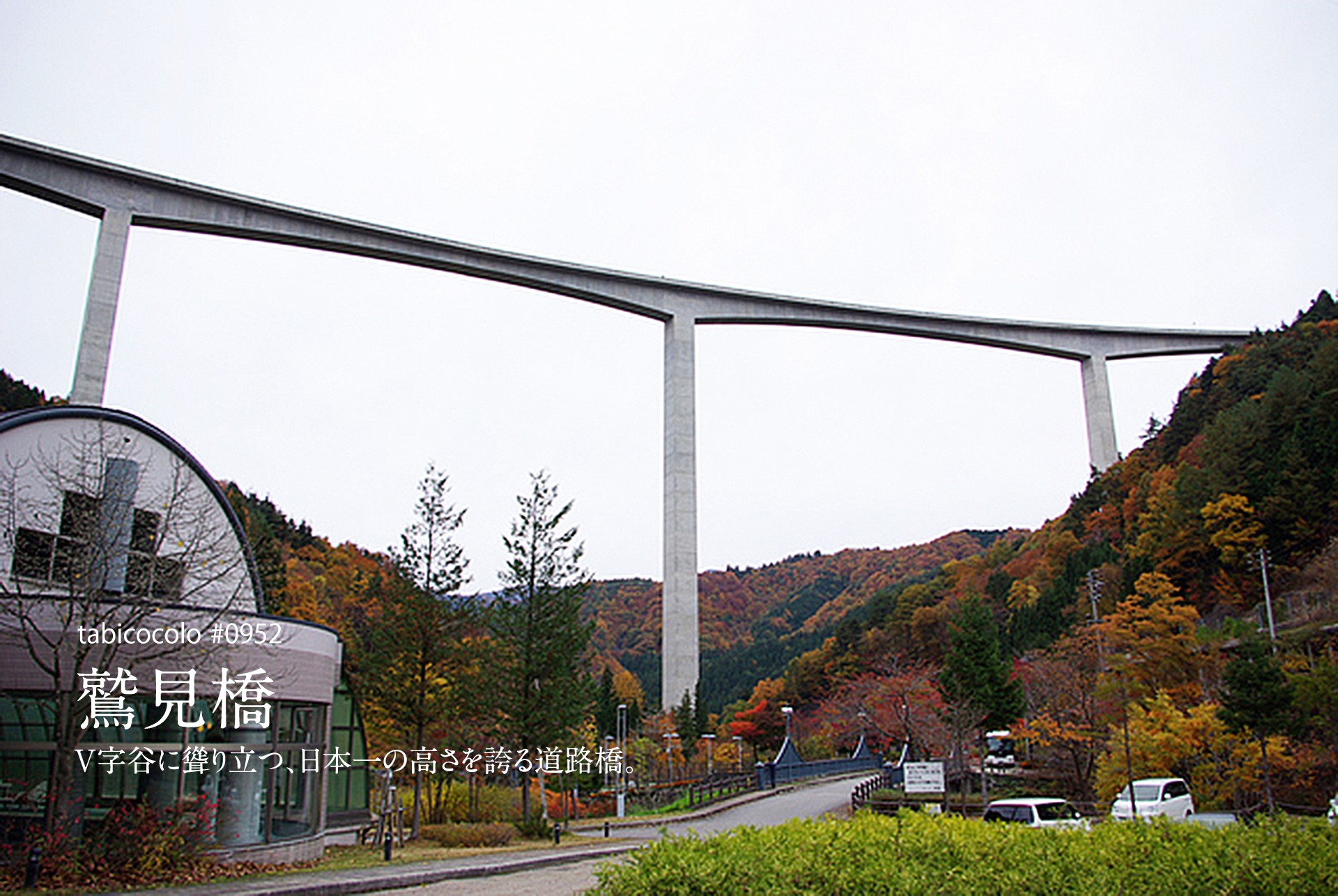 鷲見橋