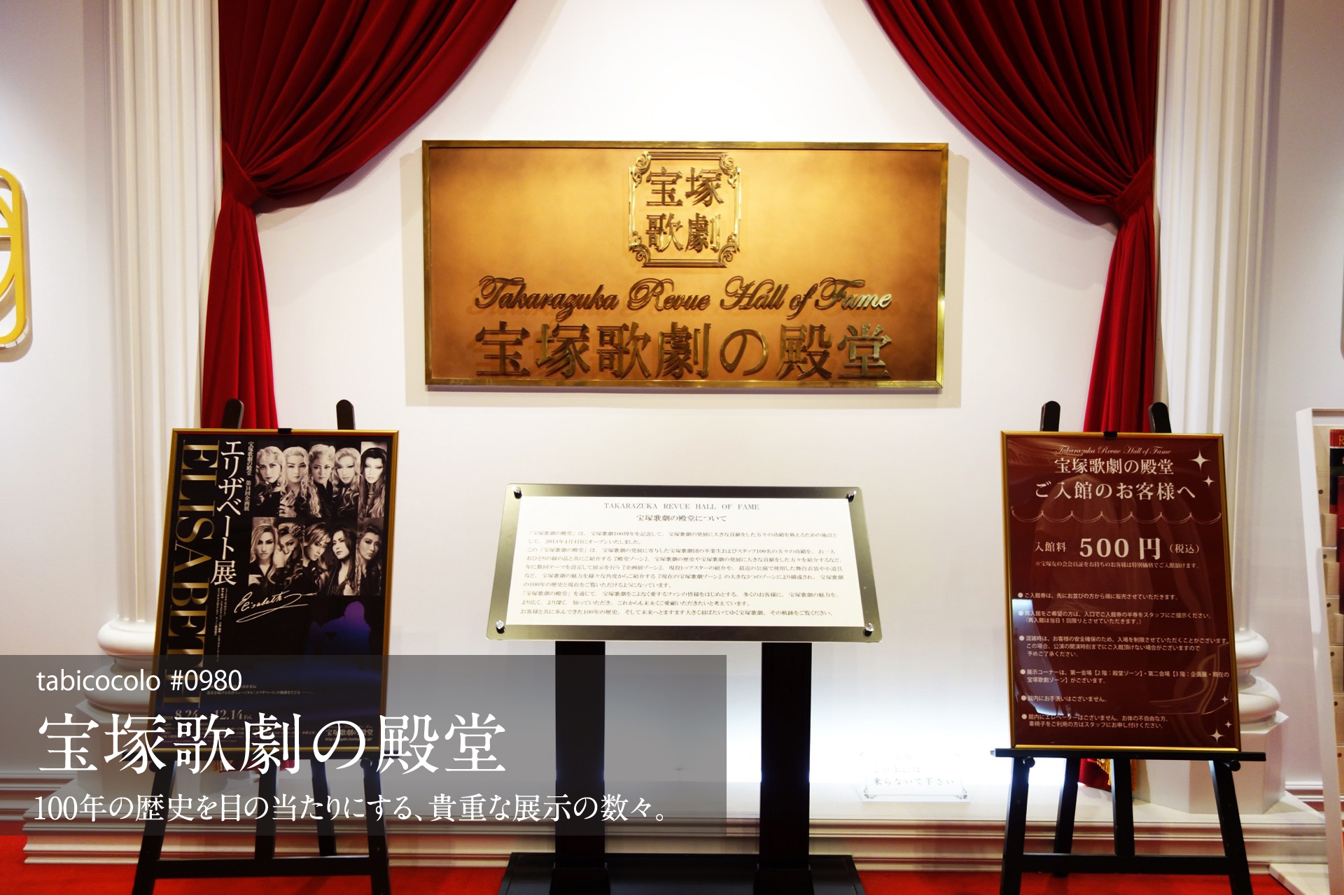 宝塚歌劇の殿堂