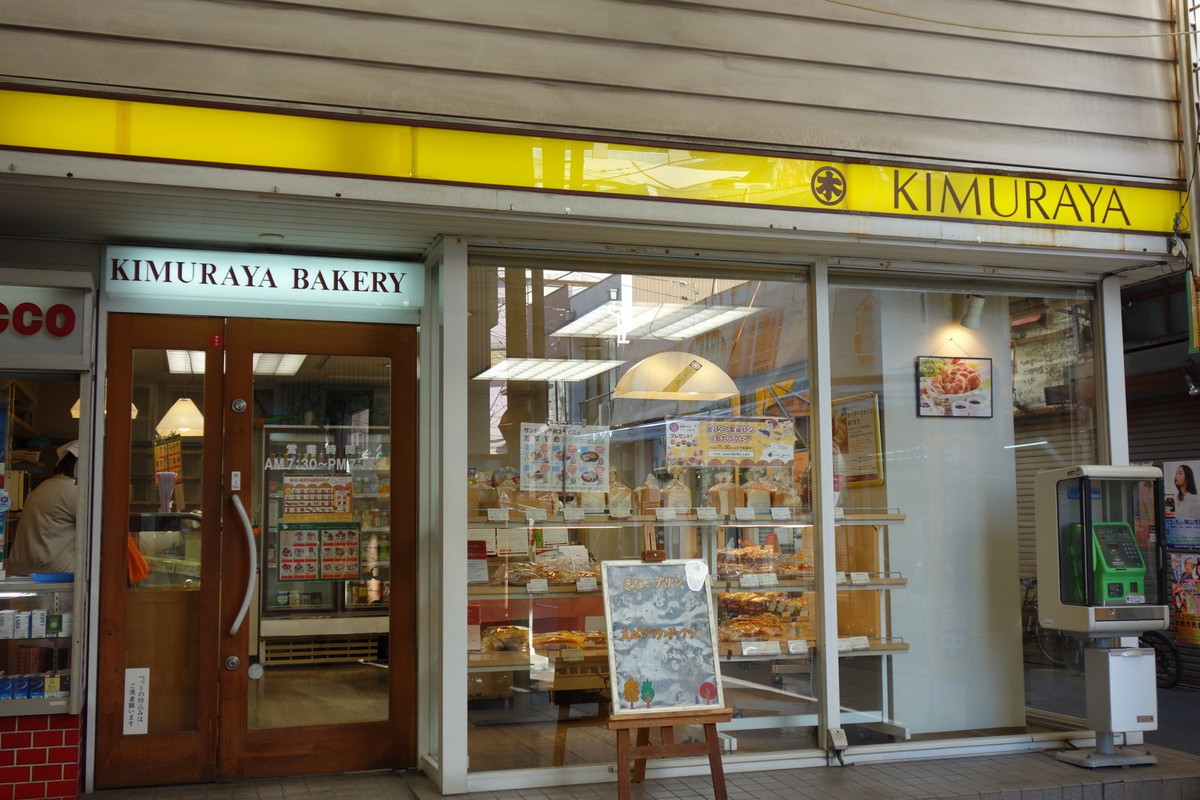 木村屋・バナナクリームロール