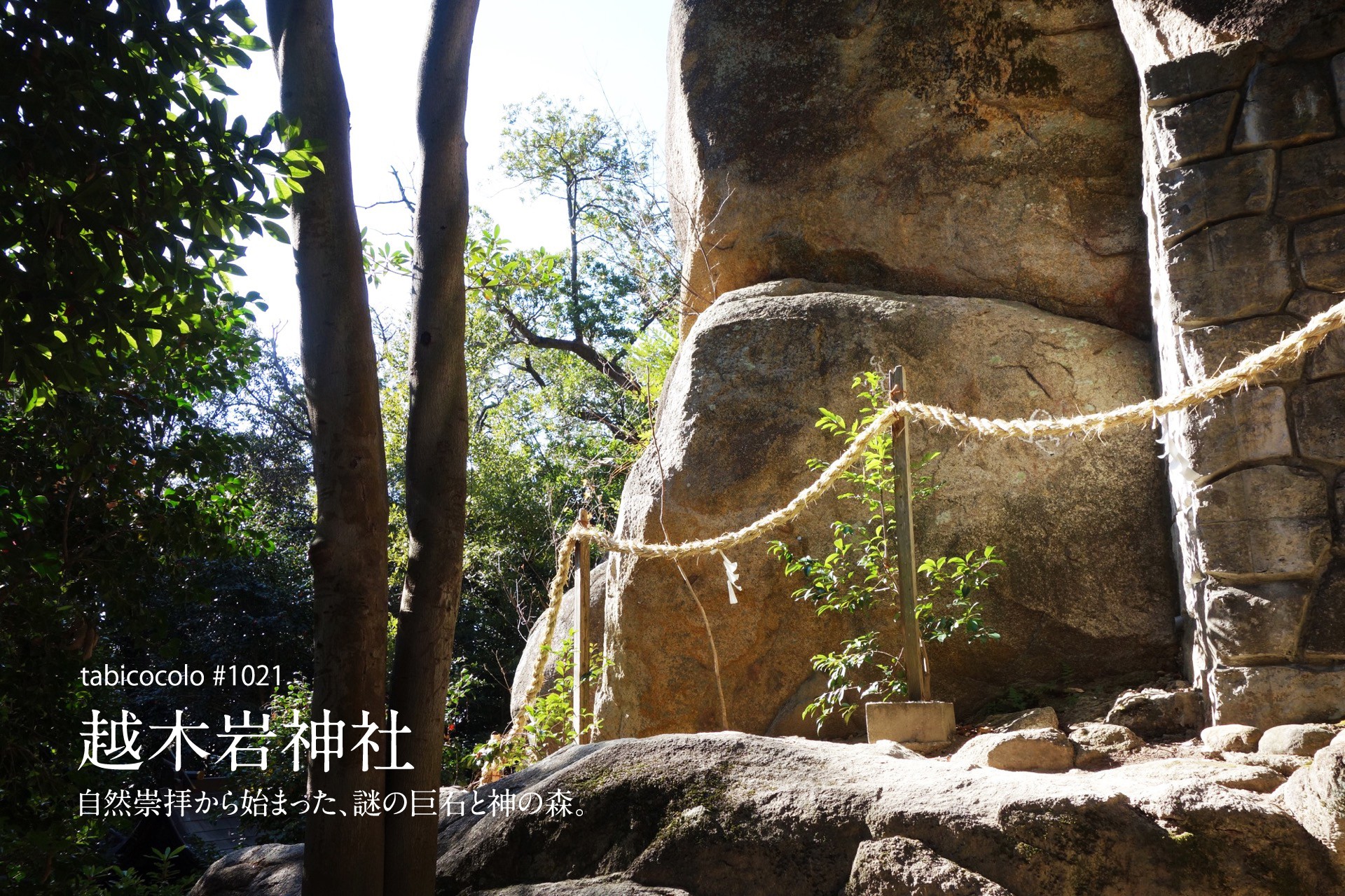 越木岩神社