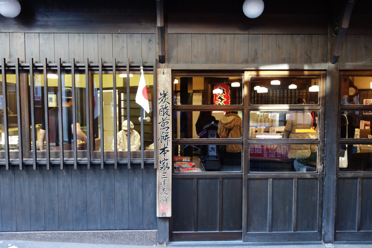 三津森本舗・炭酸せんべい