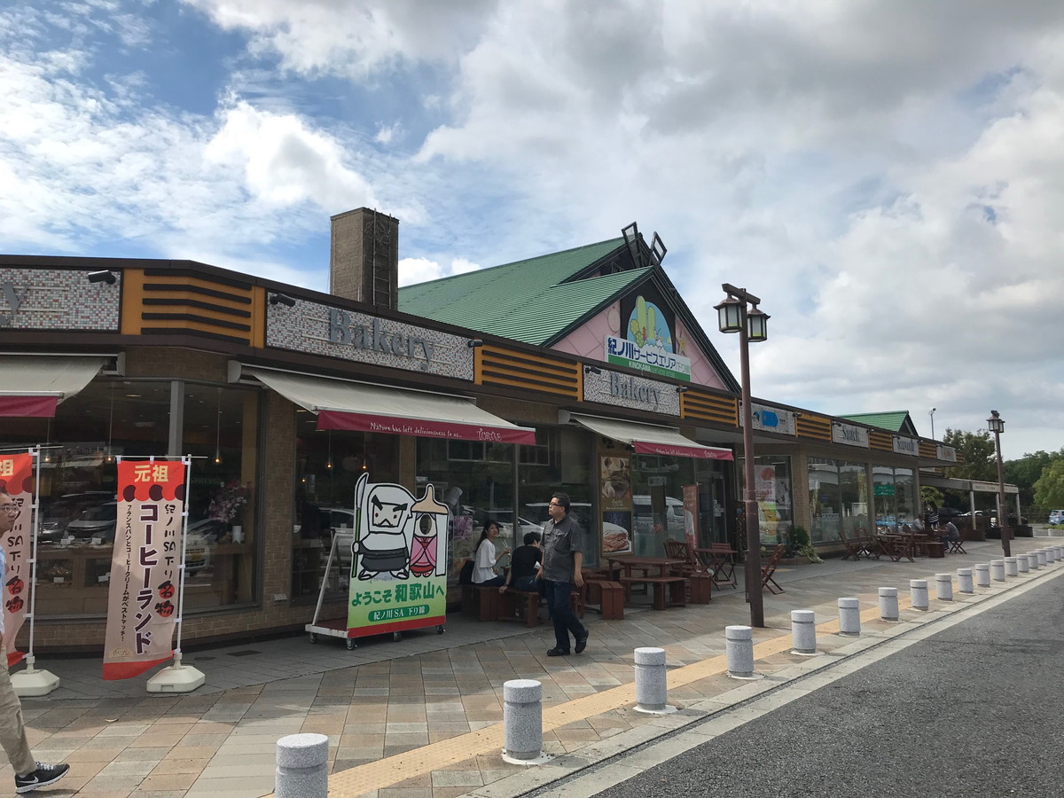 紀ノ川サービスエリア