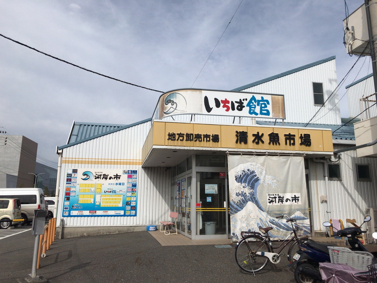 清水魚市場「河岸の市」