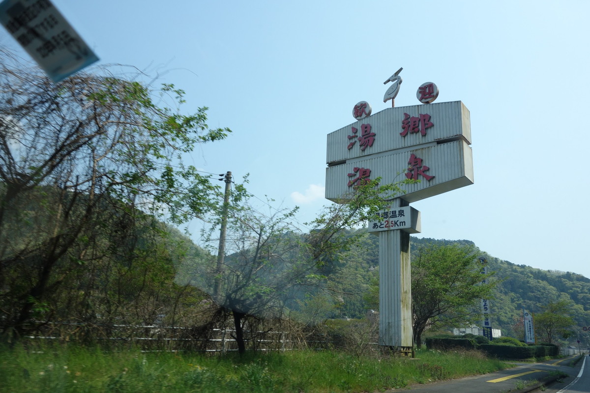 湯郷温泉