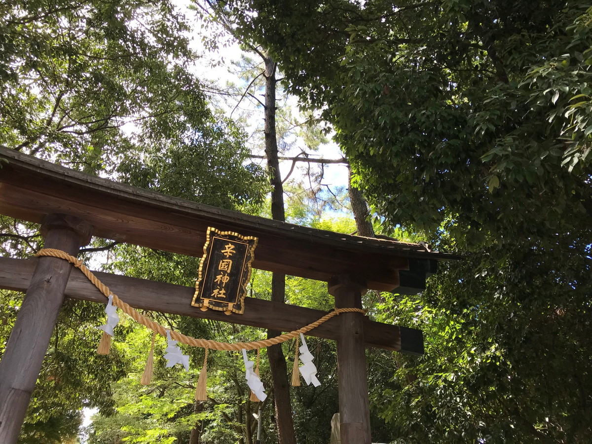 辛國神社