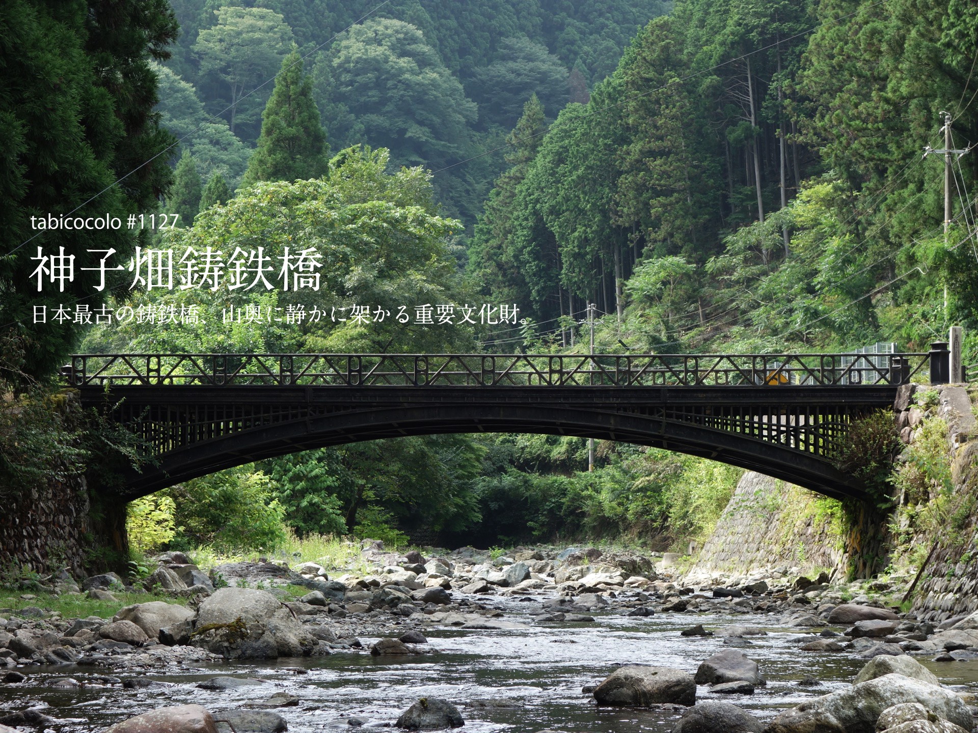 神子畑鋳鉄橋