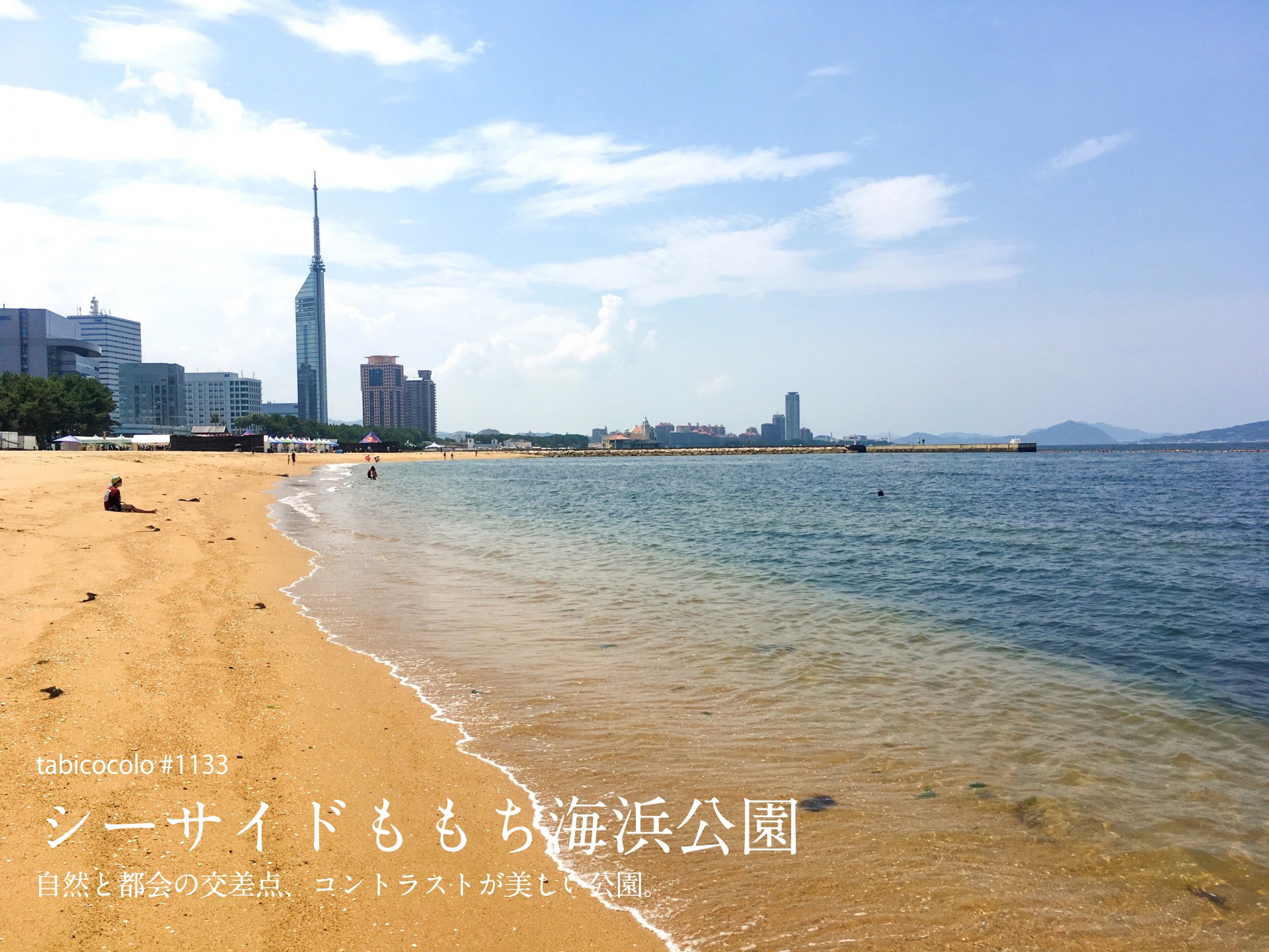 シーサイドももち海浜公園