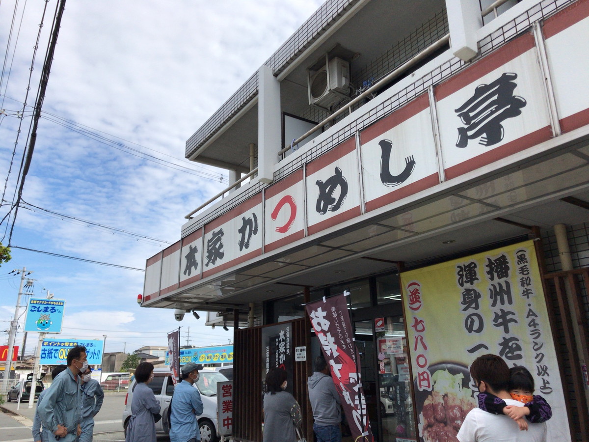 本家かつめし亭・加古川かつめし