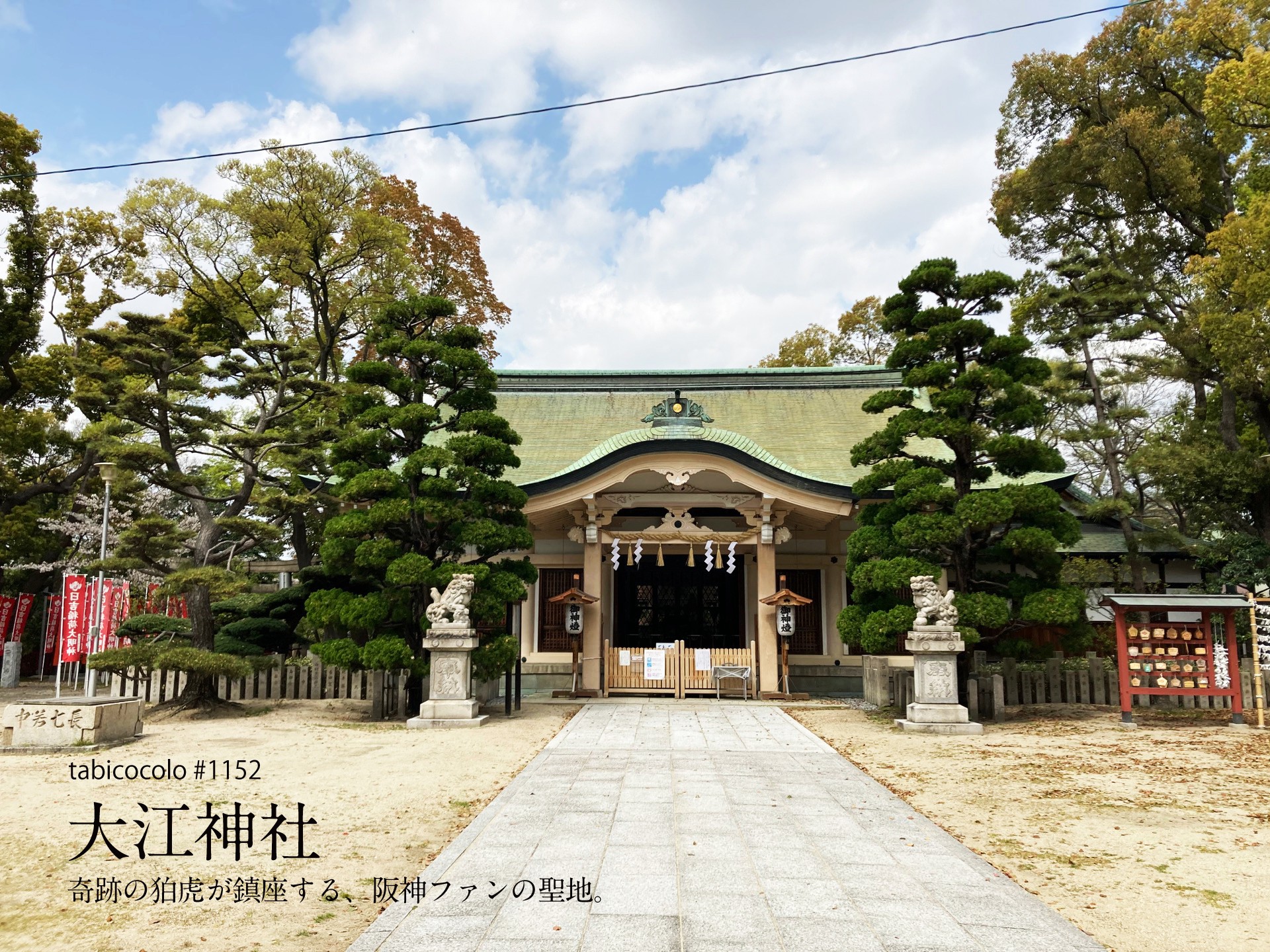 大江神社