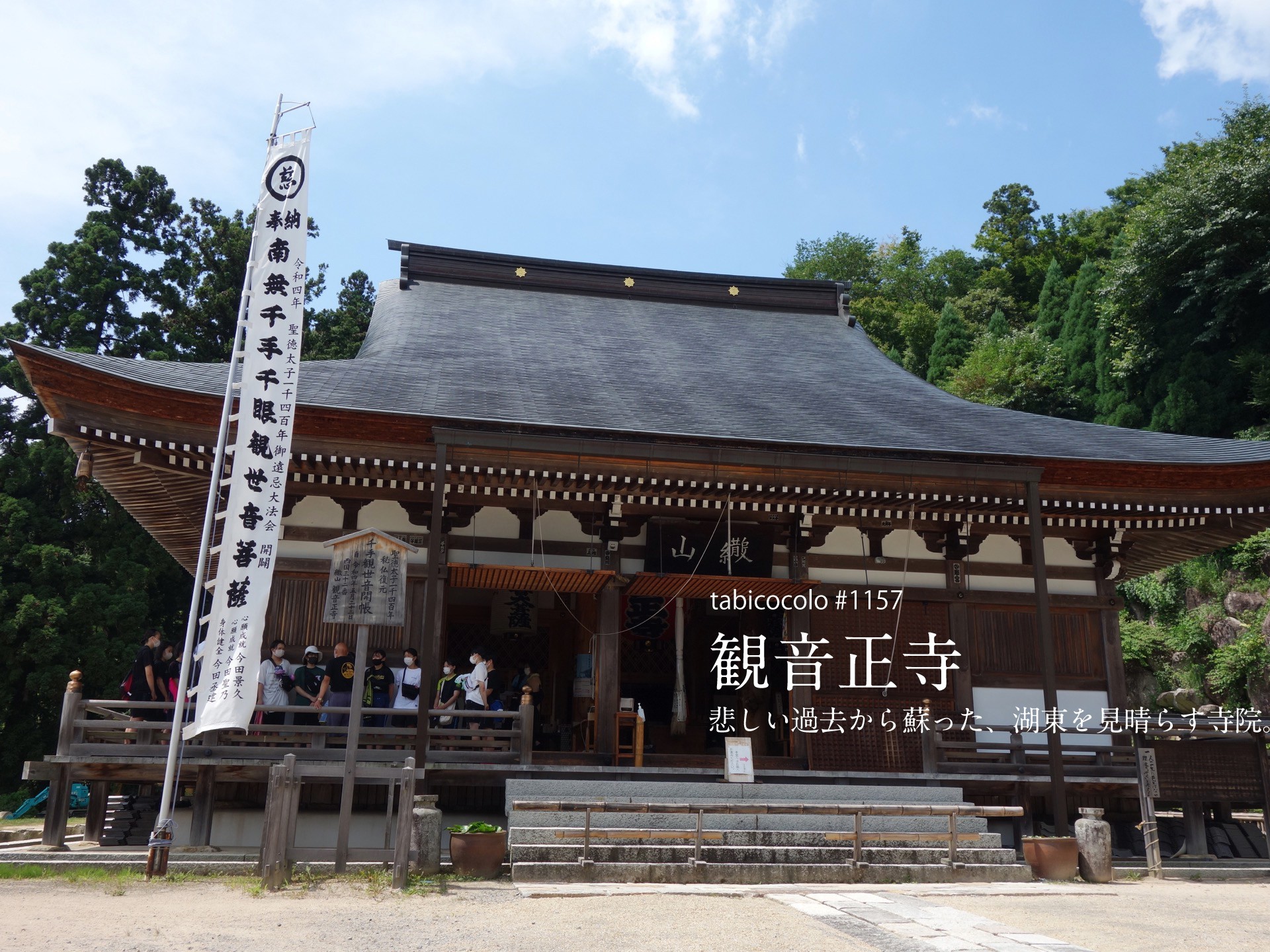 観音正寺