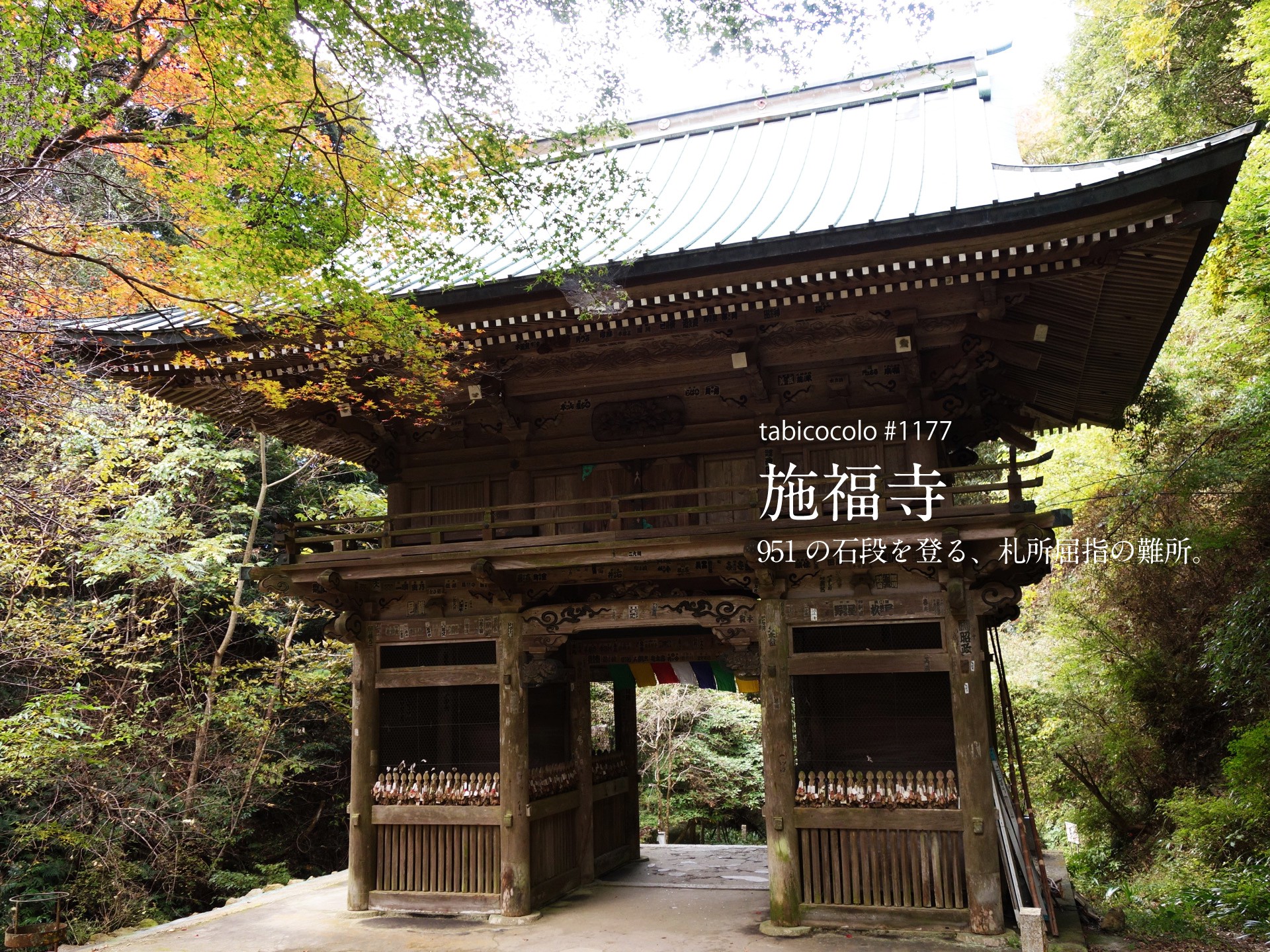 施福寺