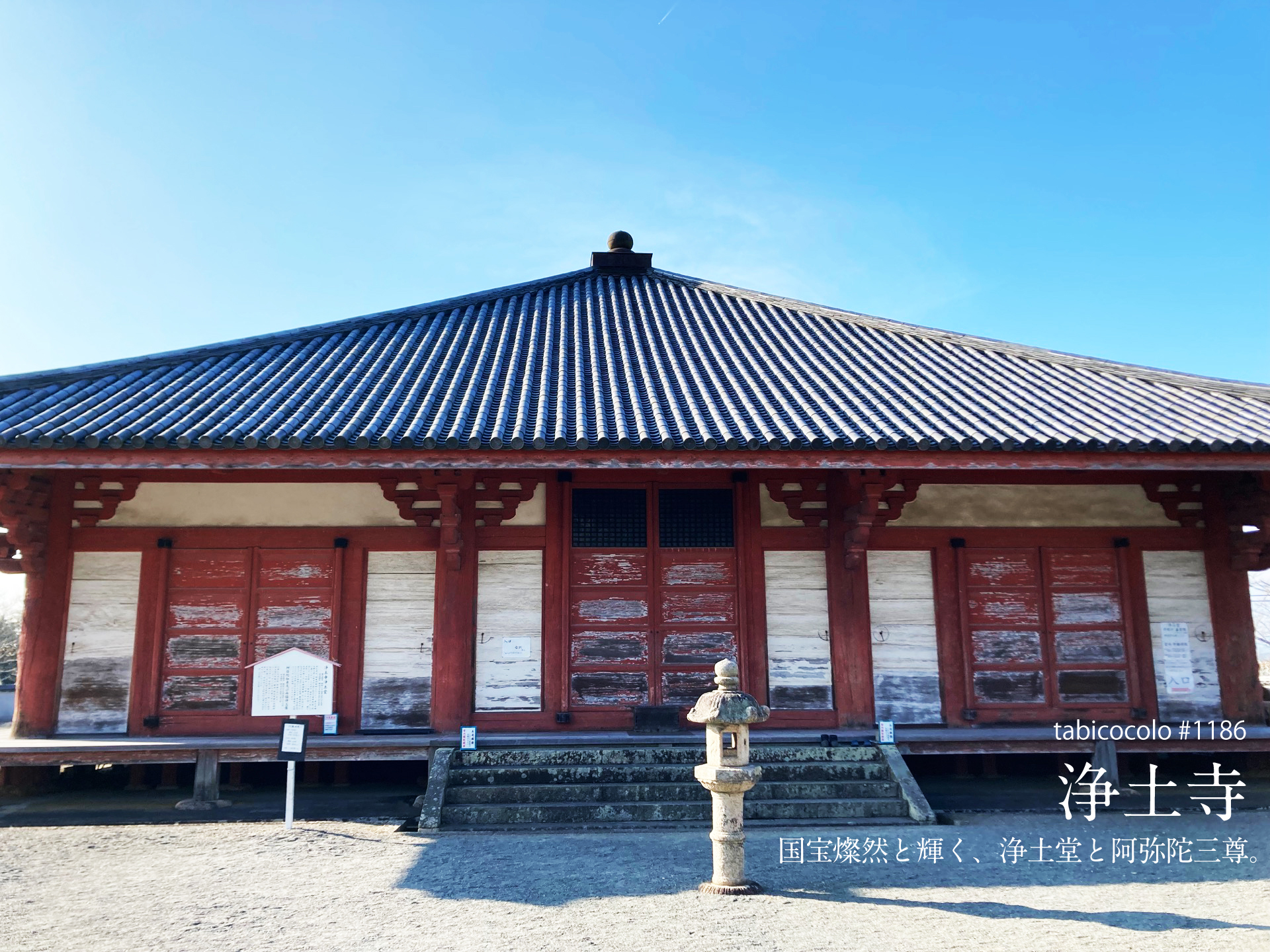 浄土寺