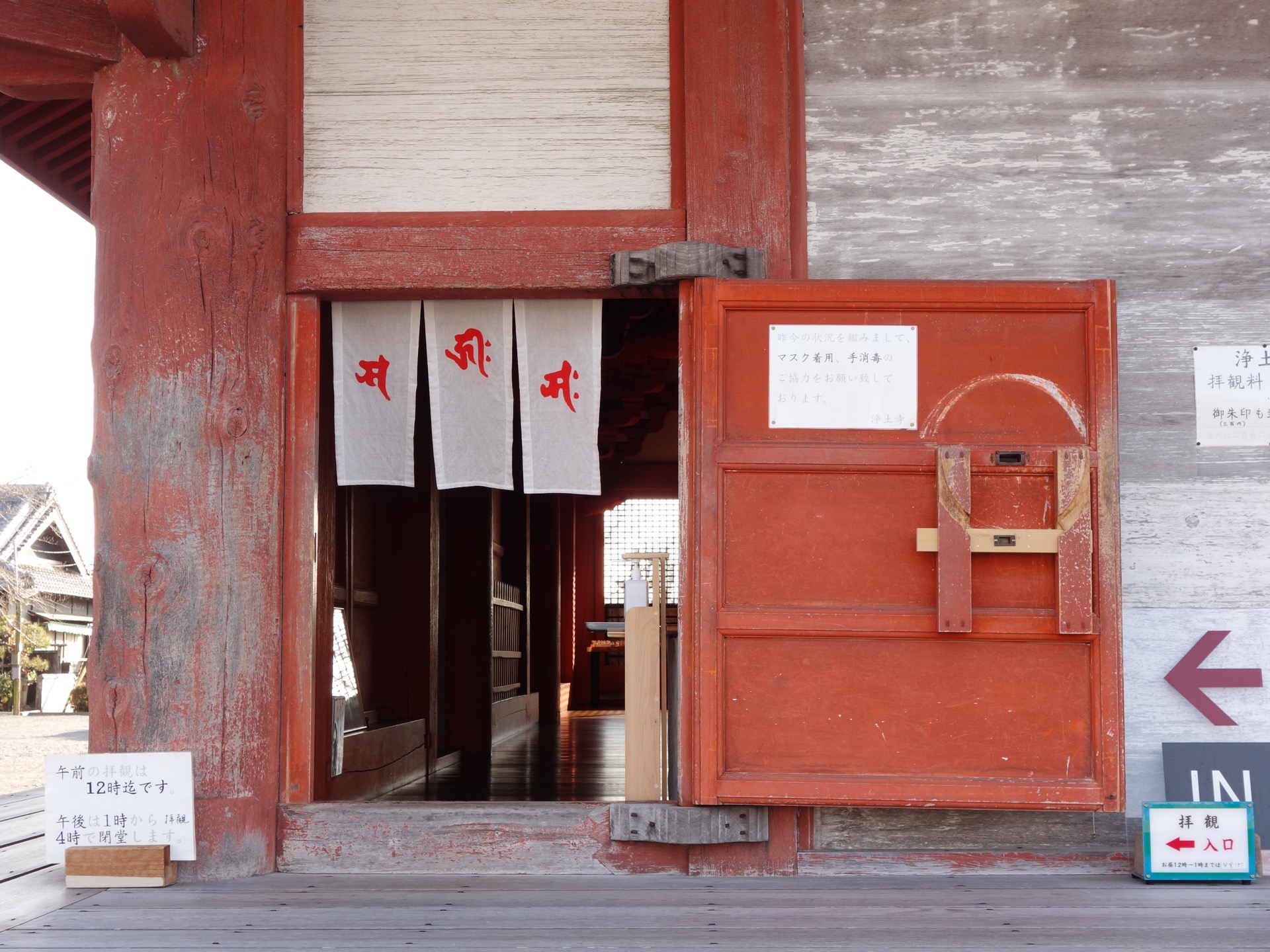 浄土寺