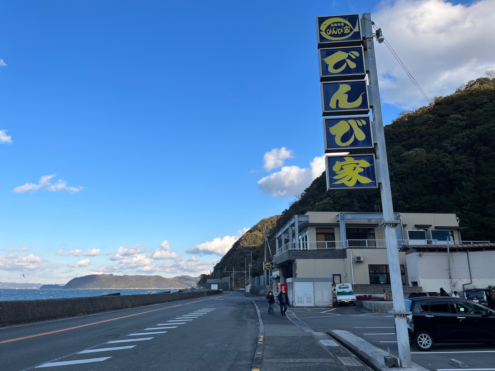 びんび家・海鮮料理