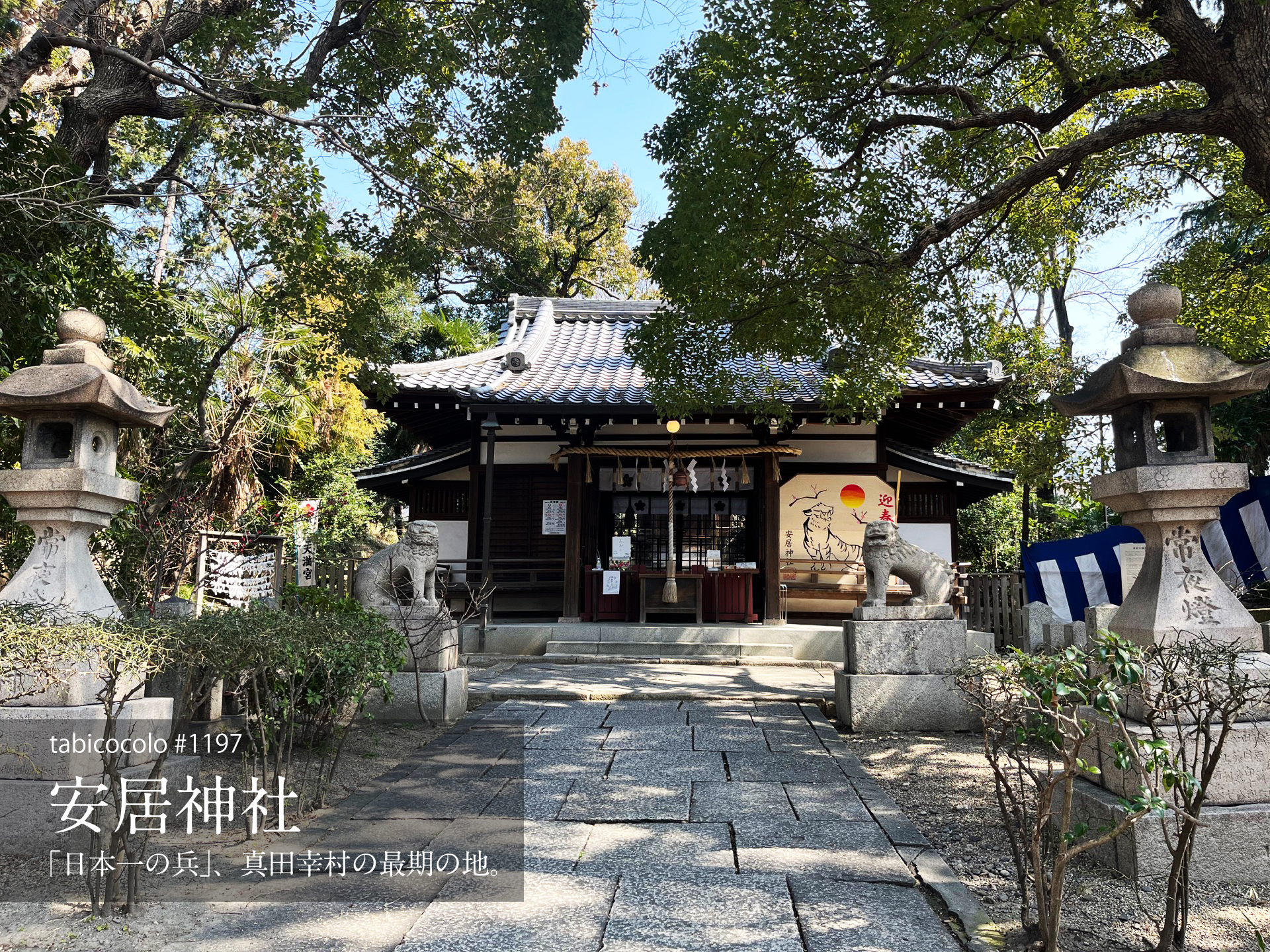 安居神社