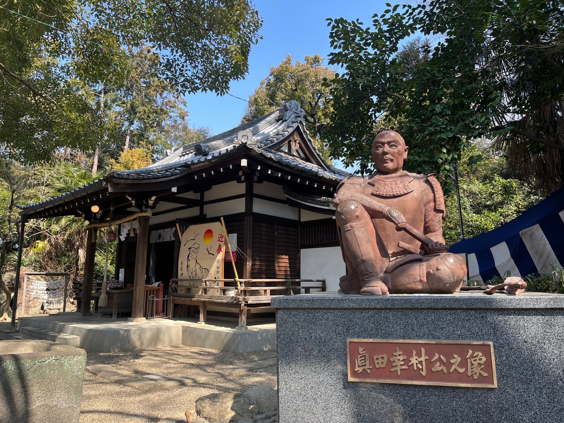 安居神社