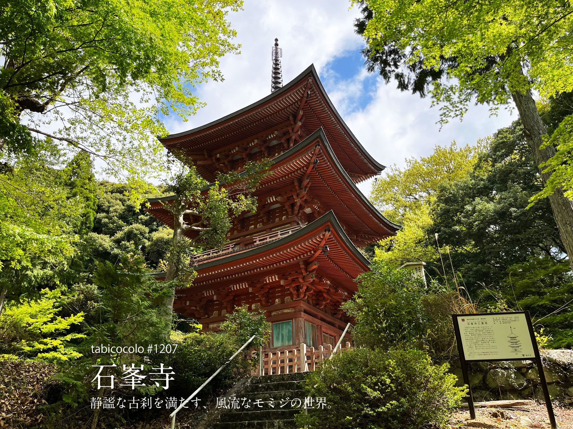 石峯寺