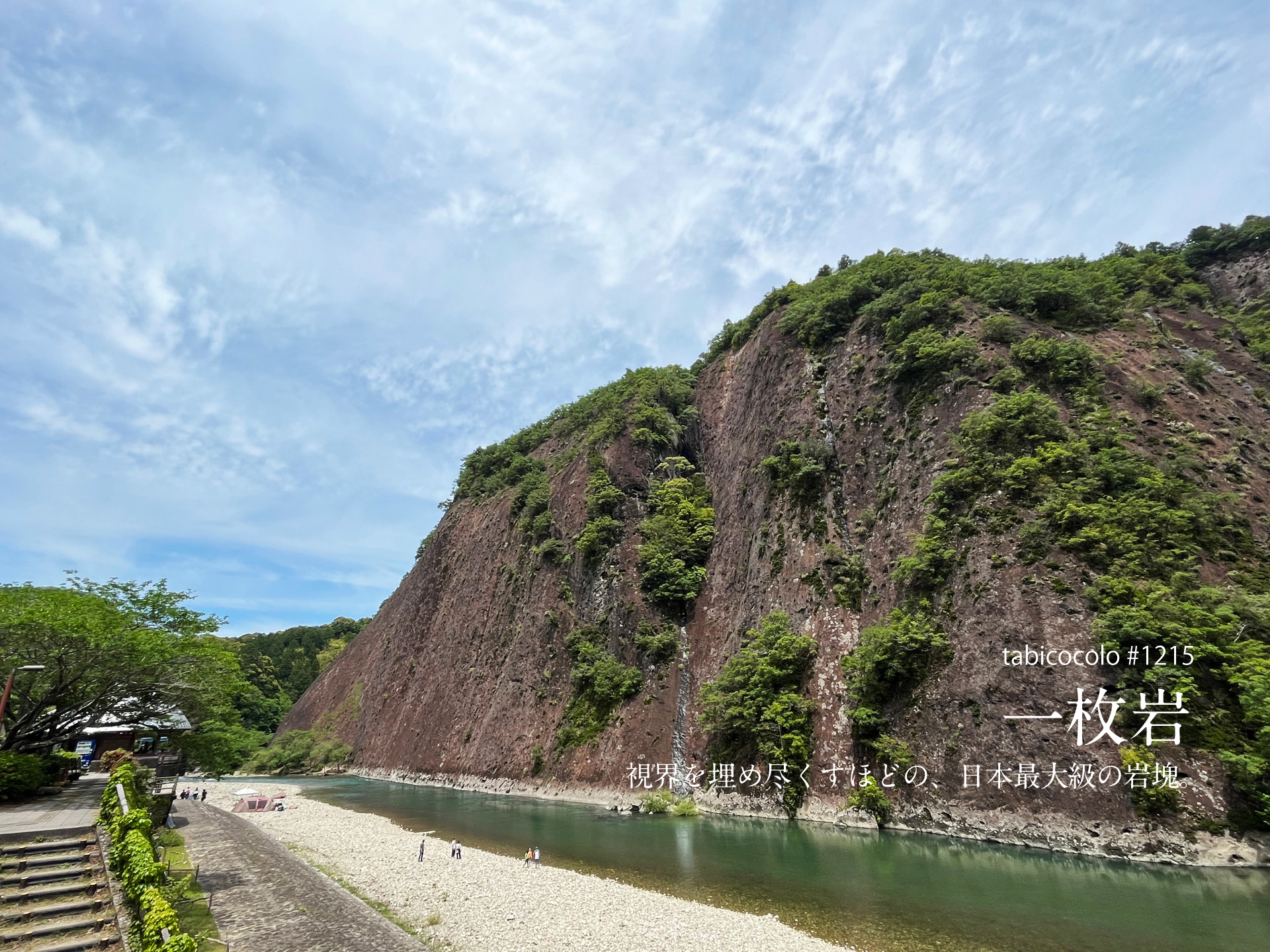 一枚岩