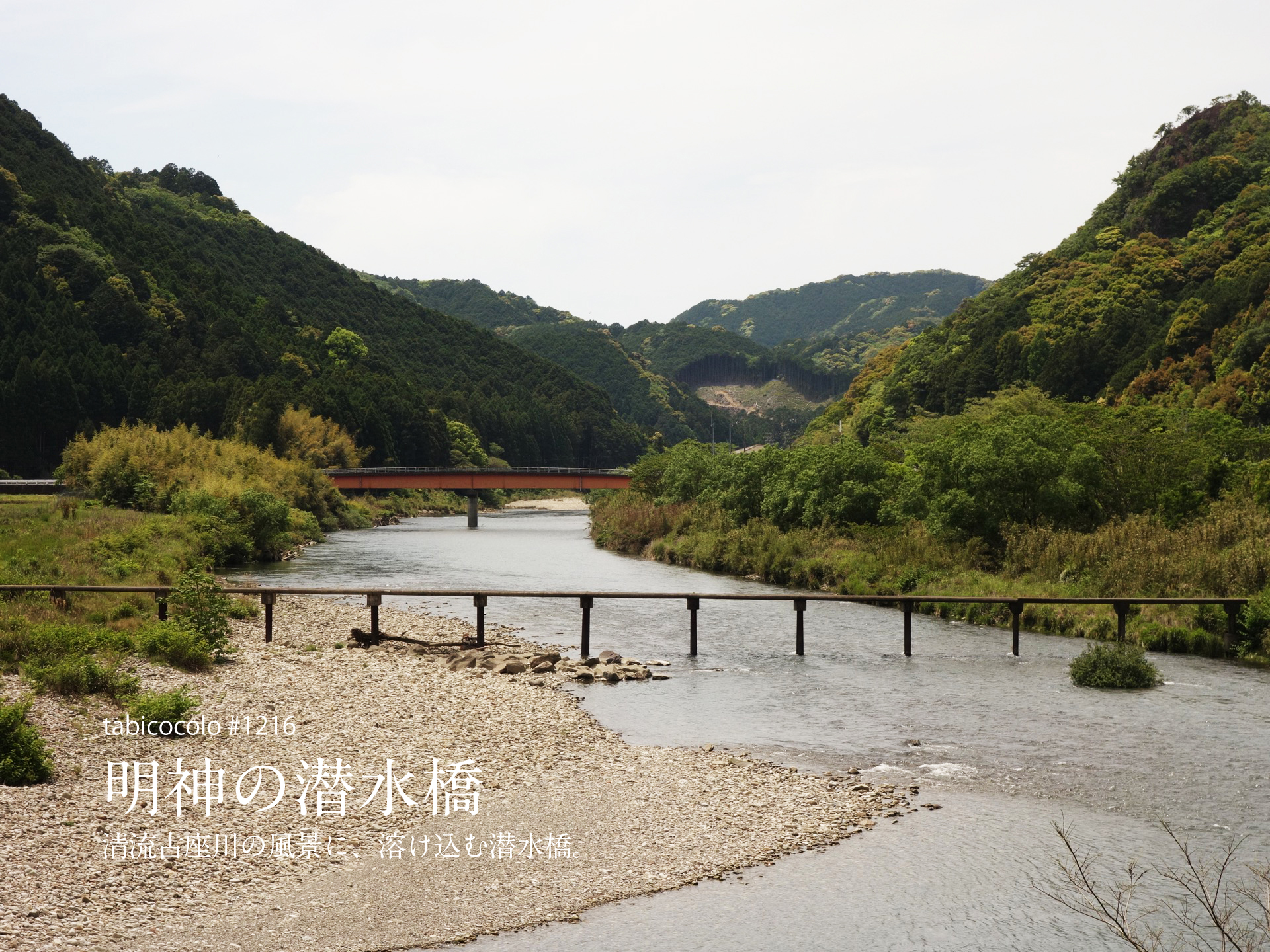 明神の潜水橋