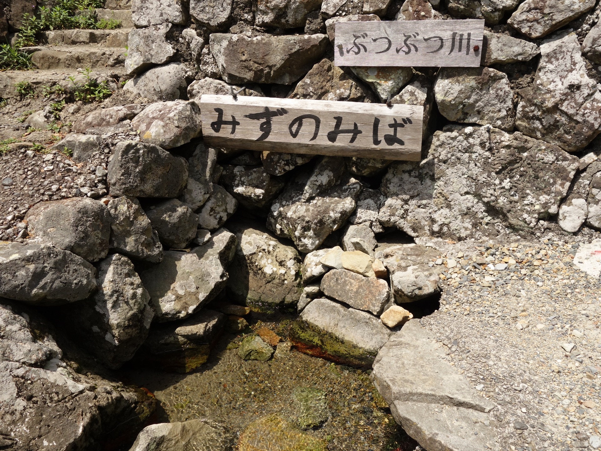 ぶつぶつ川