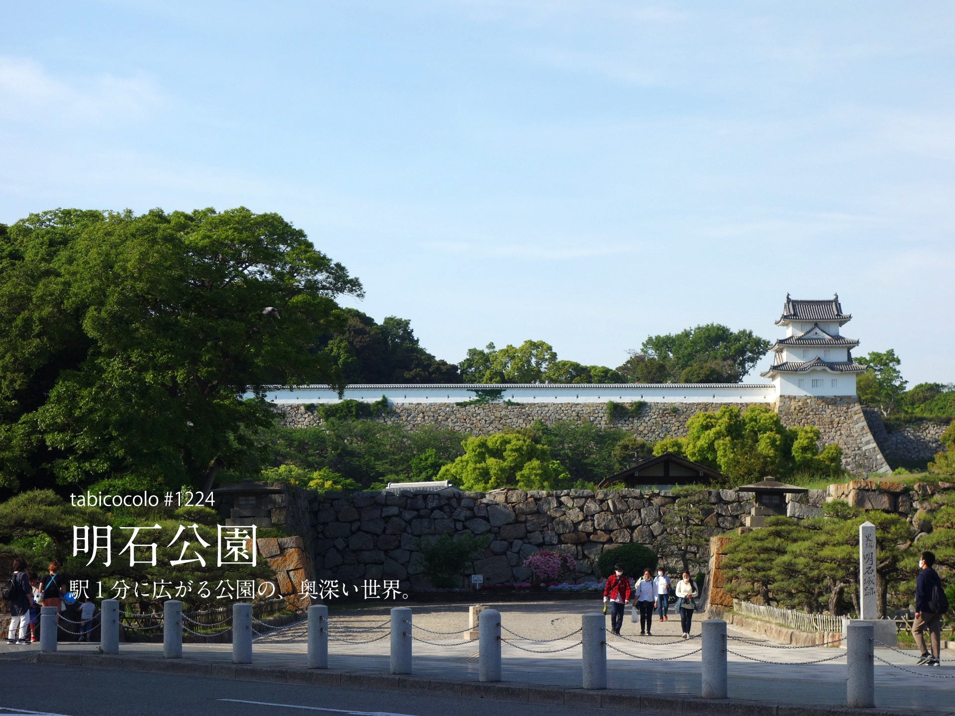 明石公園