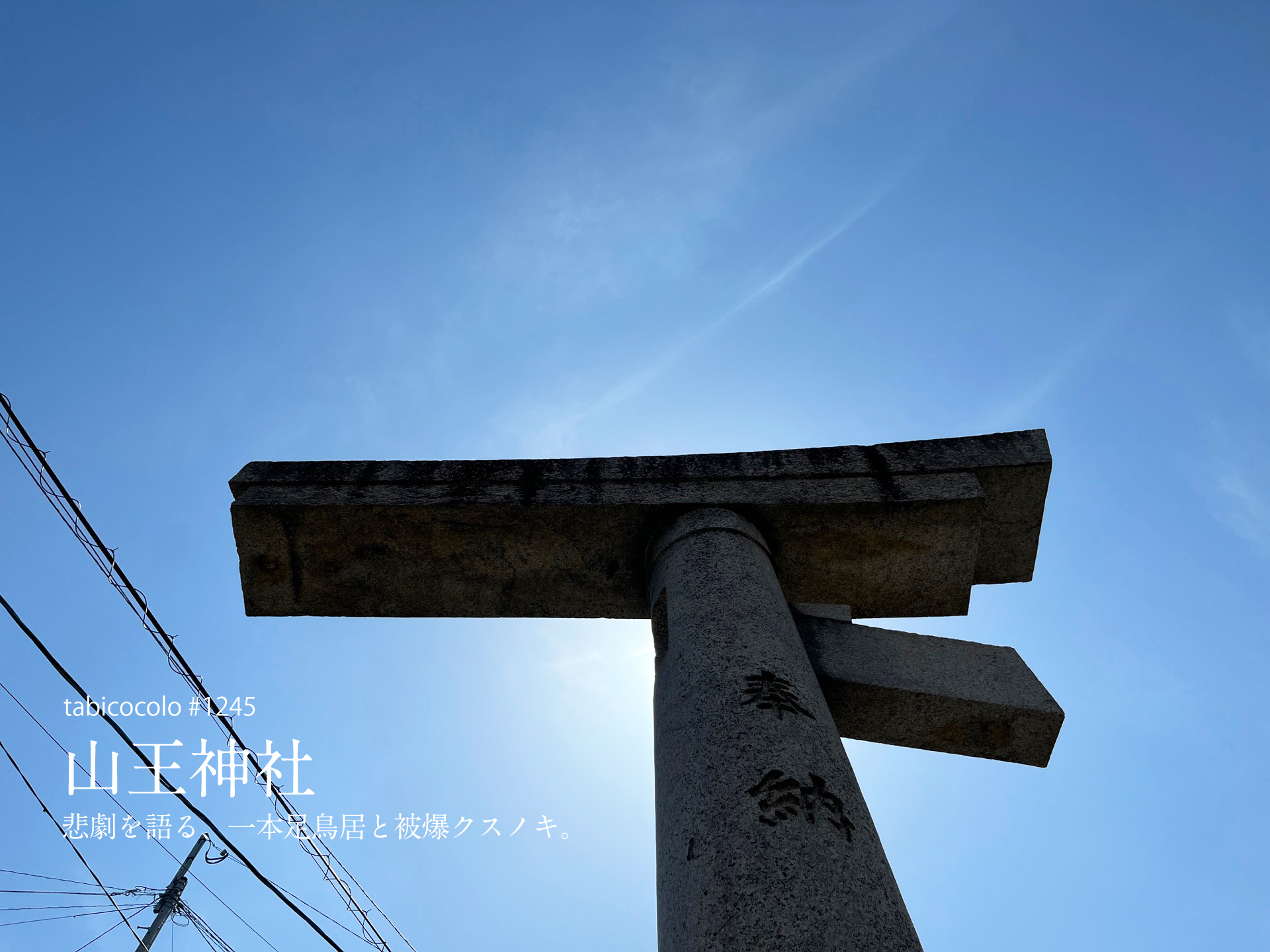 山王神社