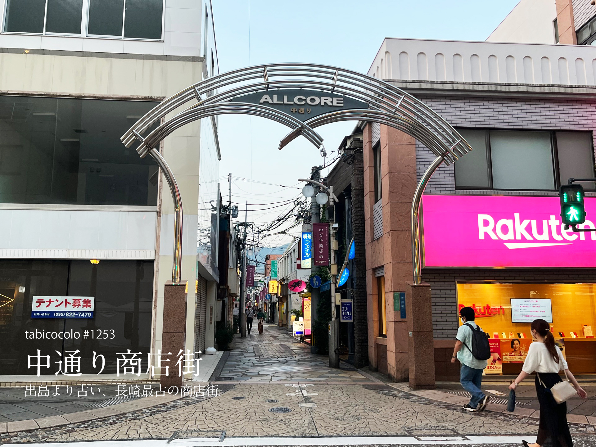 中通り商店街