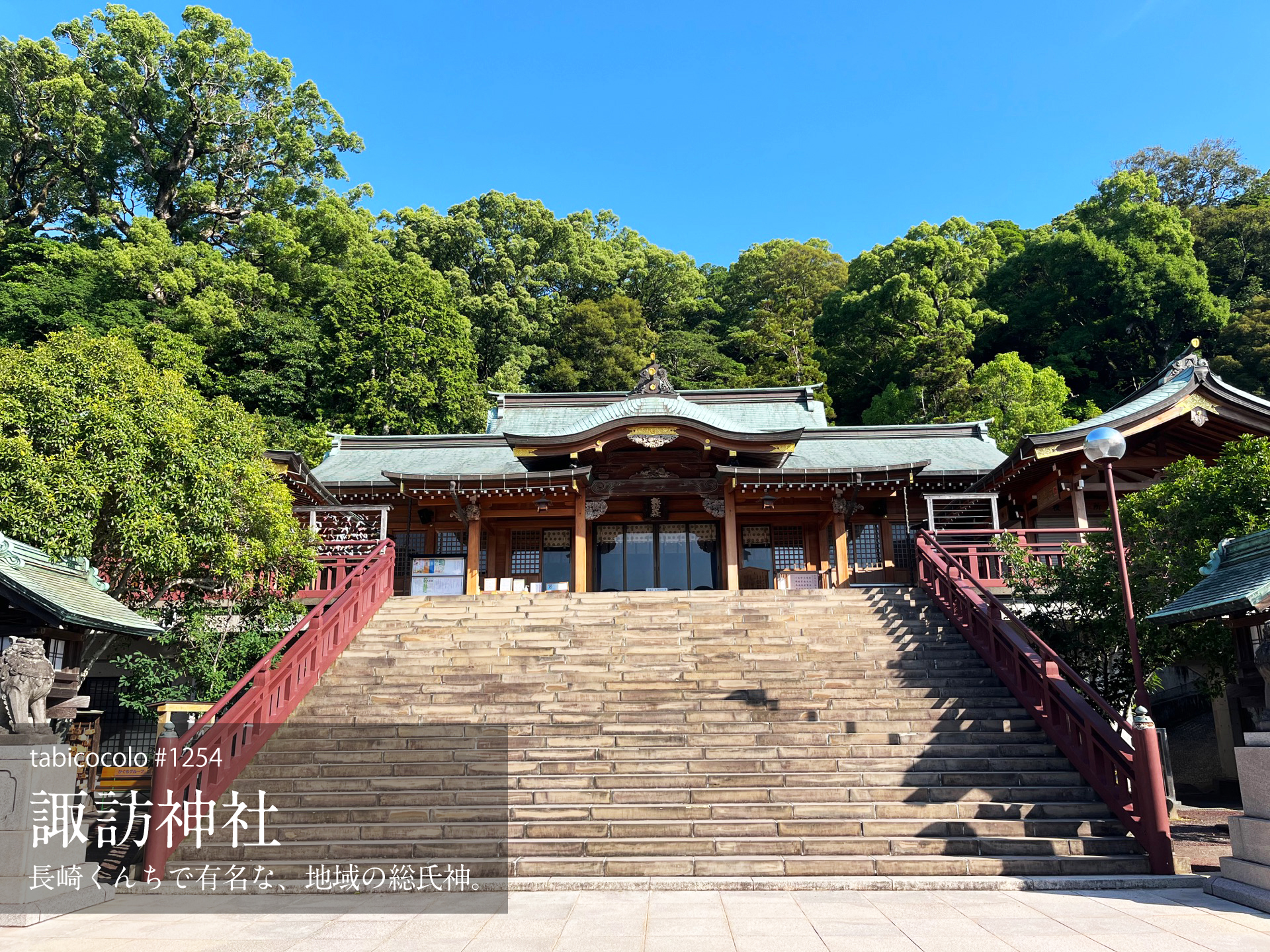 諏訪神社