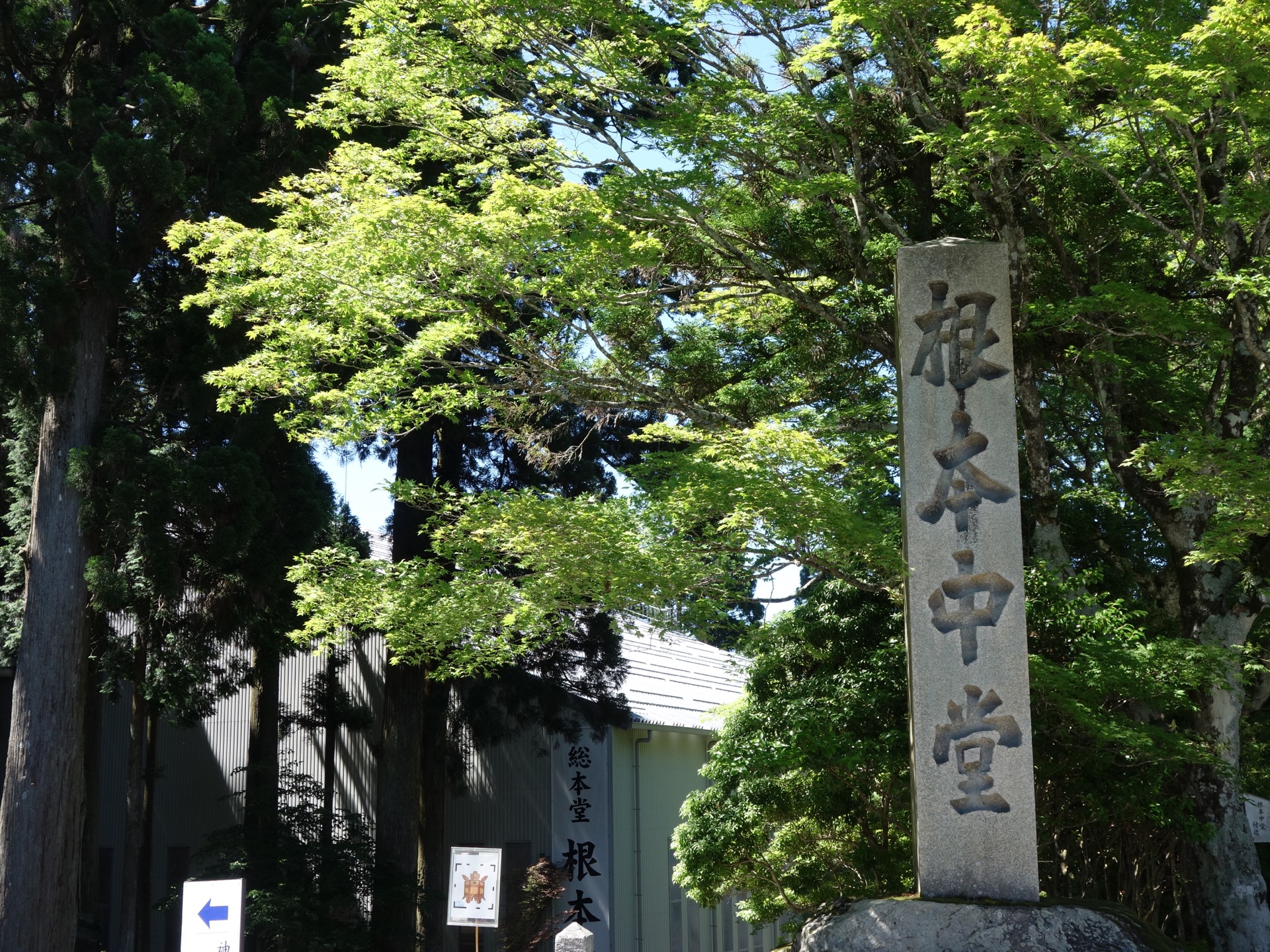 比叡山延暦寺・東塔