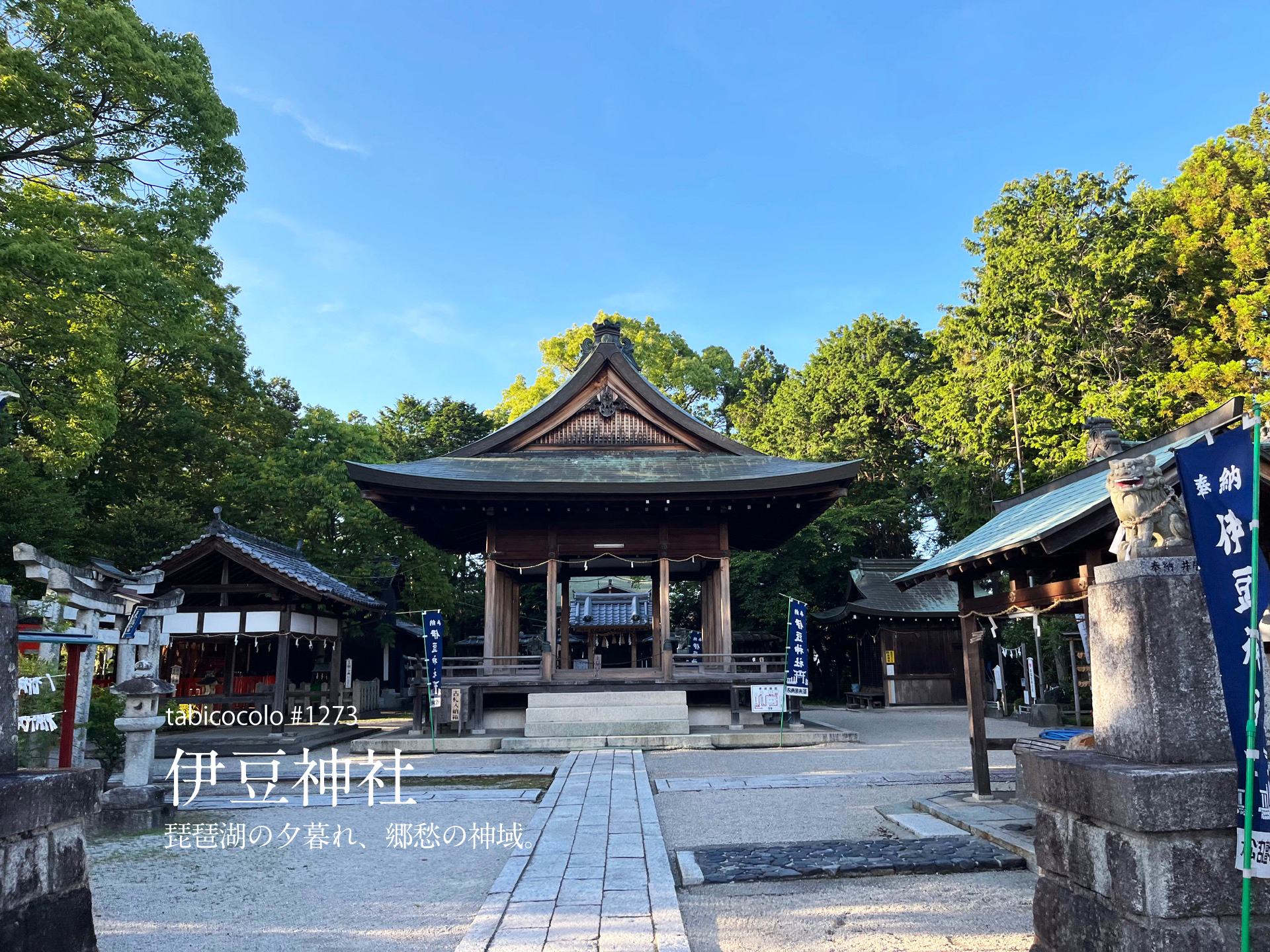 伊豆神社