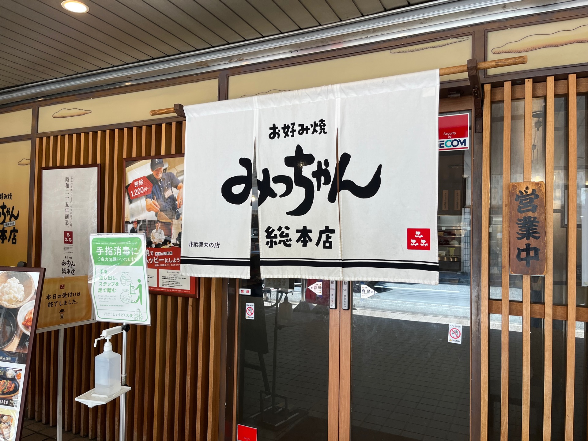 みっちゃん総本店・広島お好み焼き