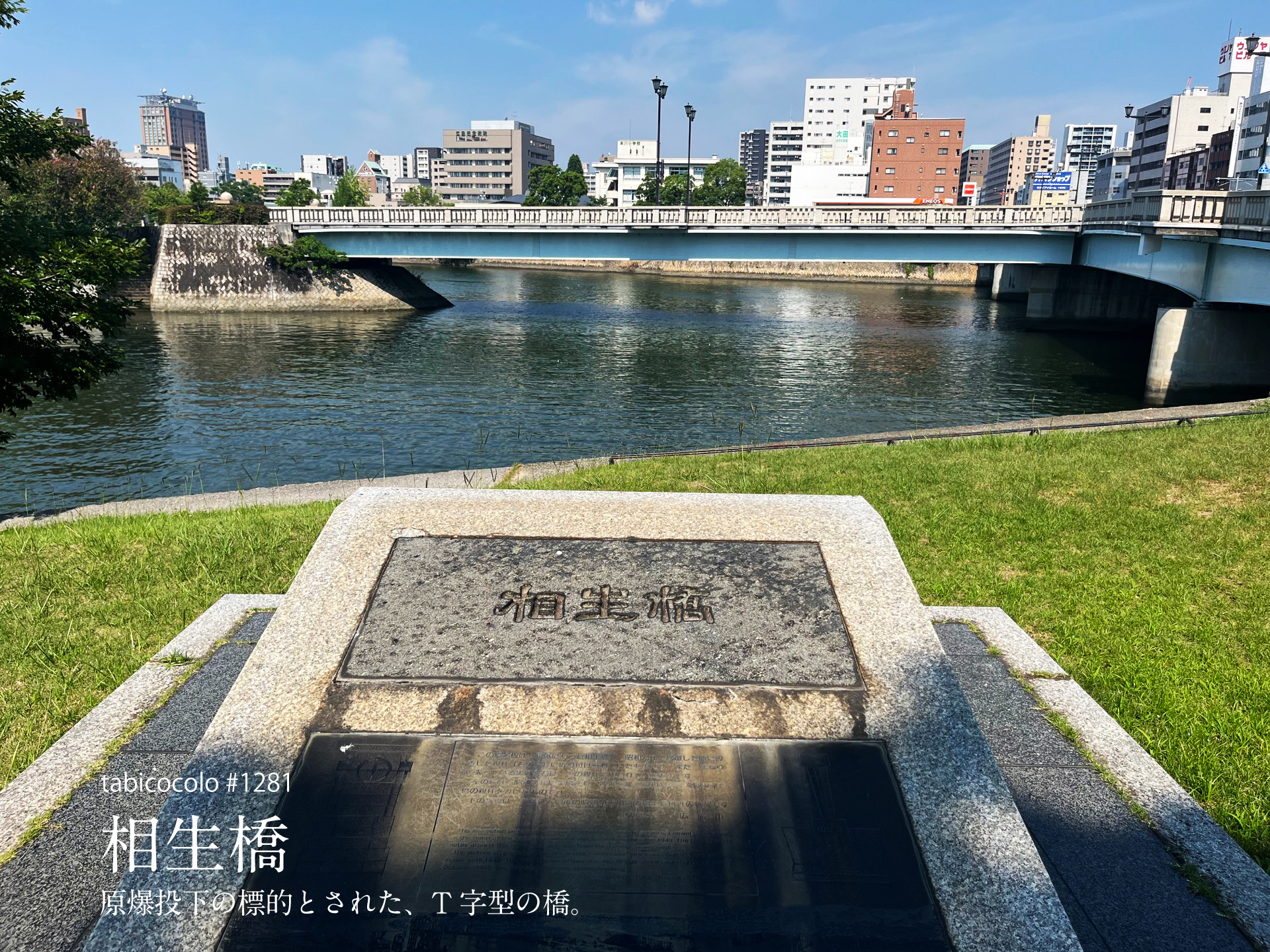 相生橋