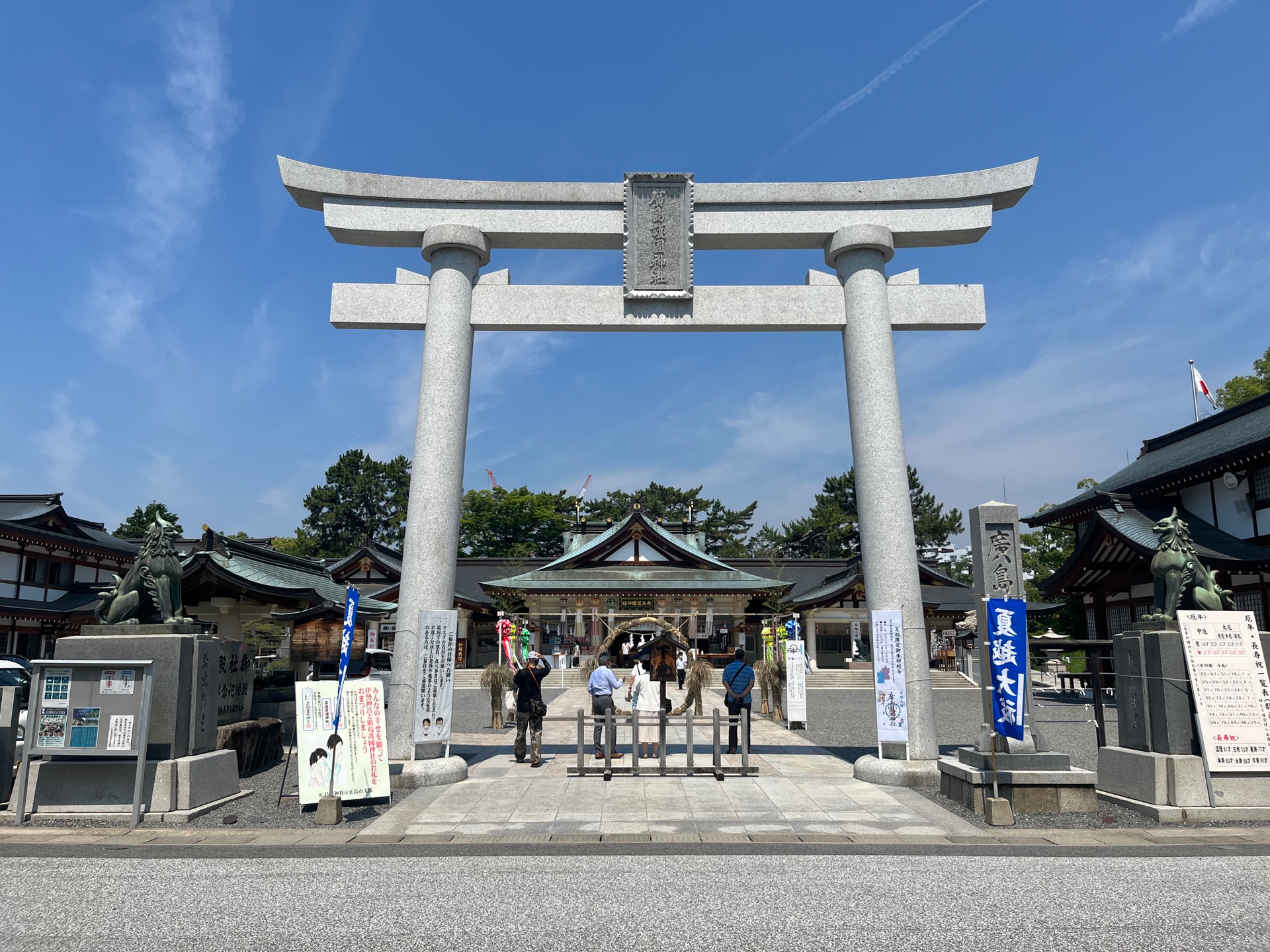 広島護国神社