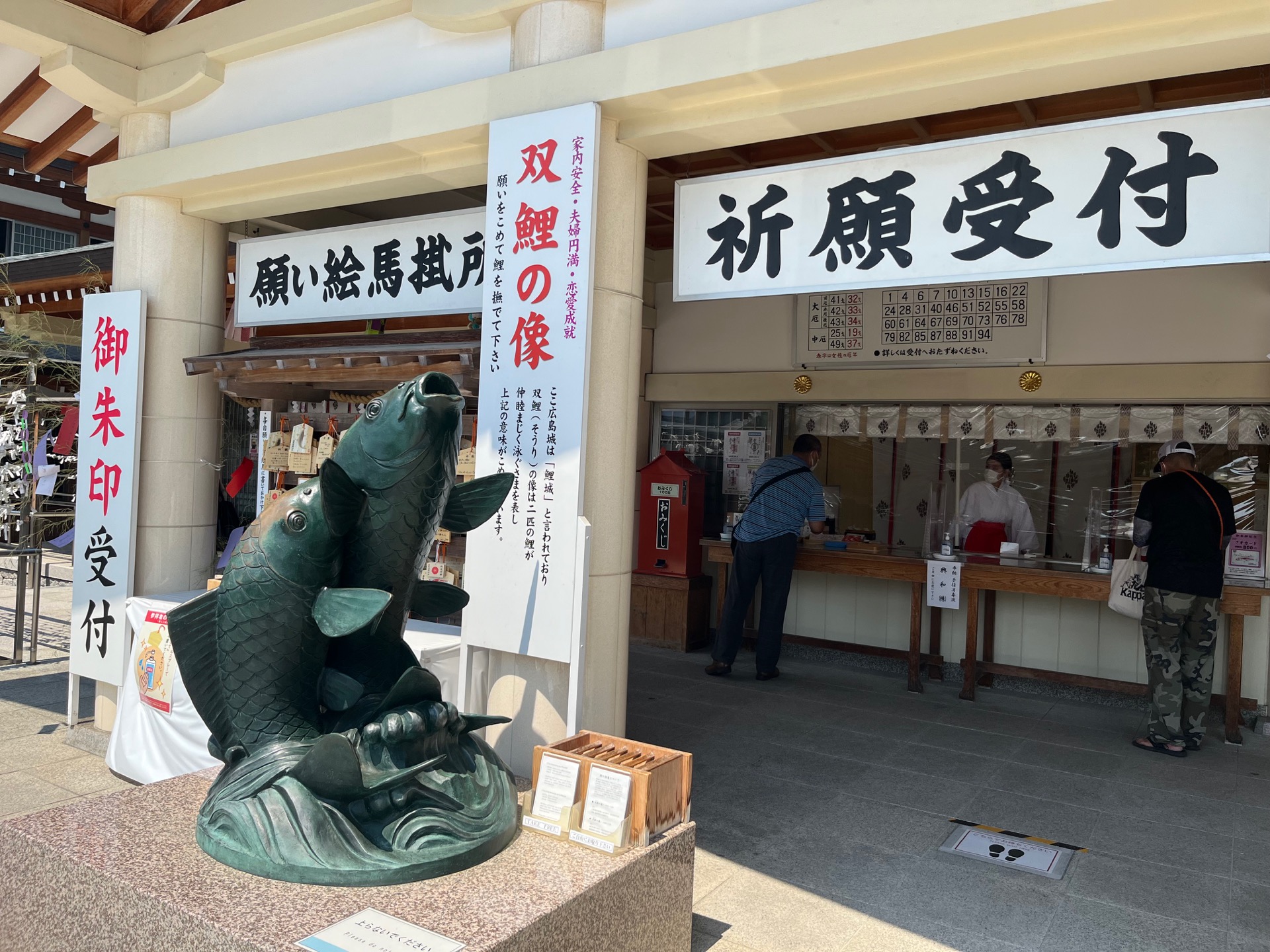 広島護国神社