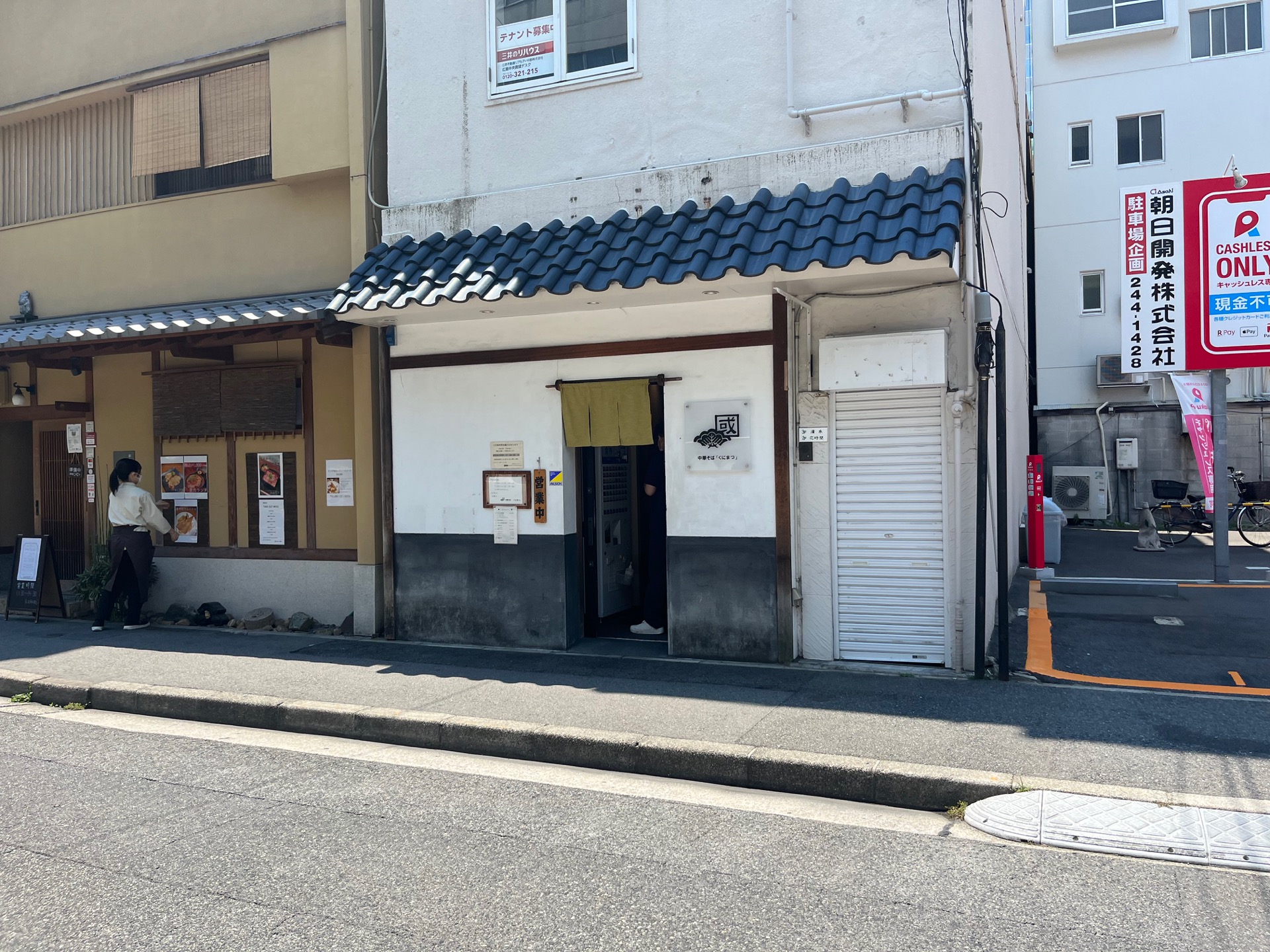 くにまつ・広島汁なし坦担麺