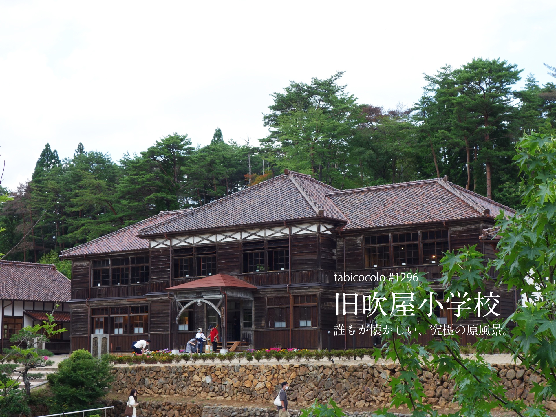 旧吹屋小学校