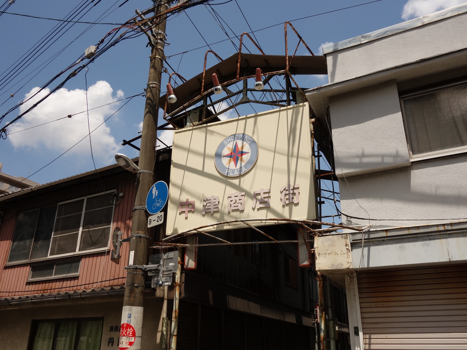 中津商店街