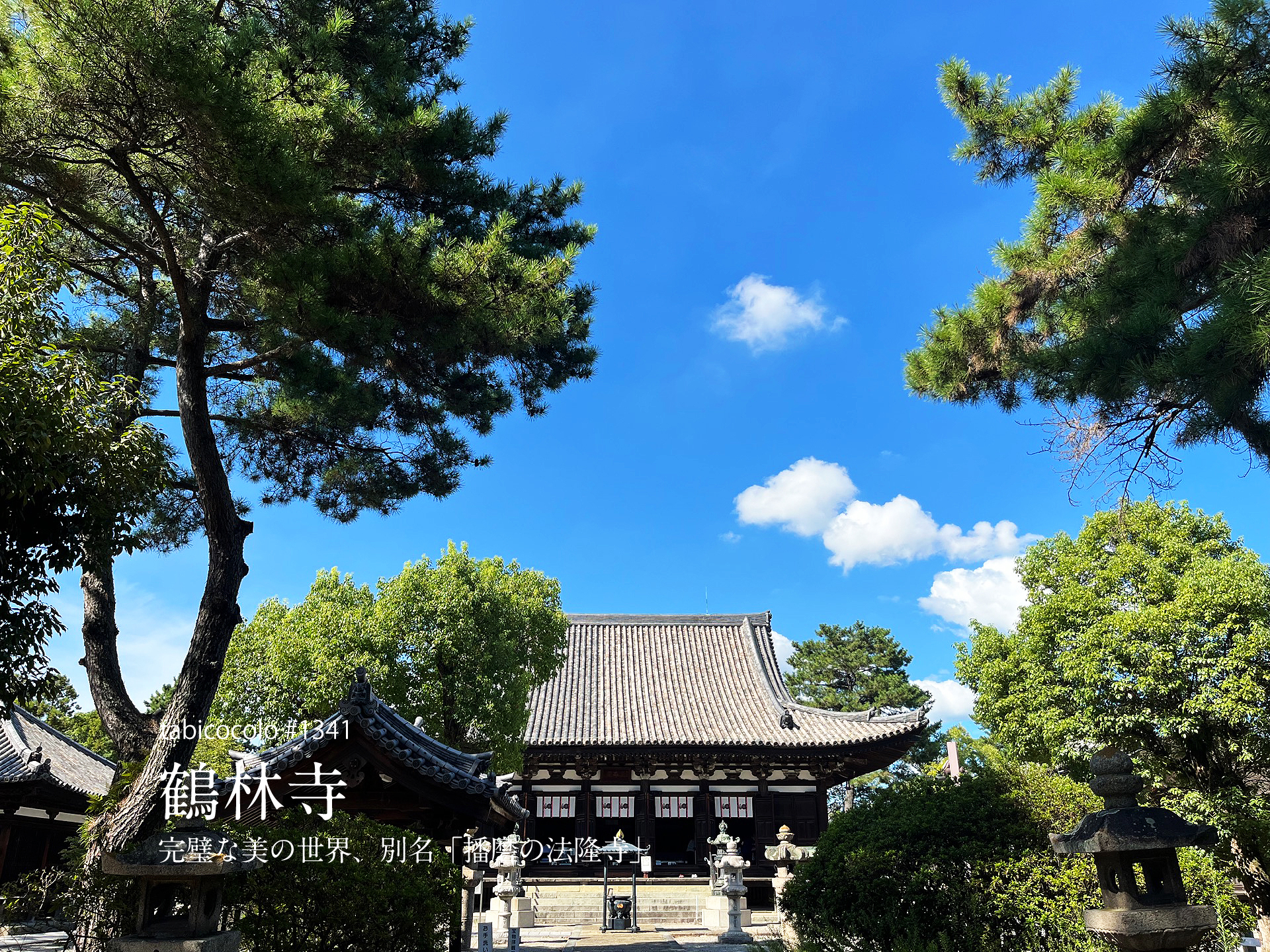 鶴林寺