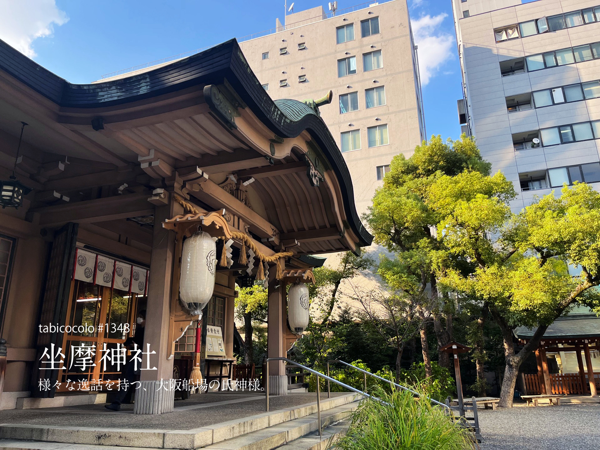 坐摩神社