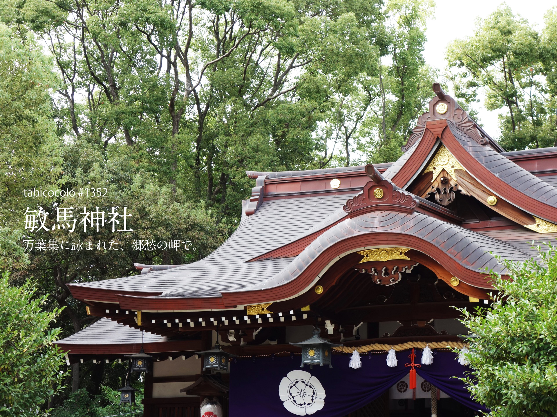 敏馬神社