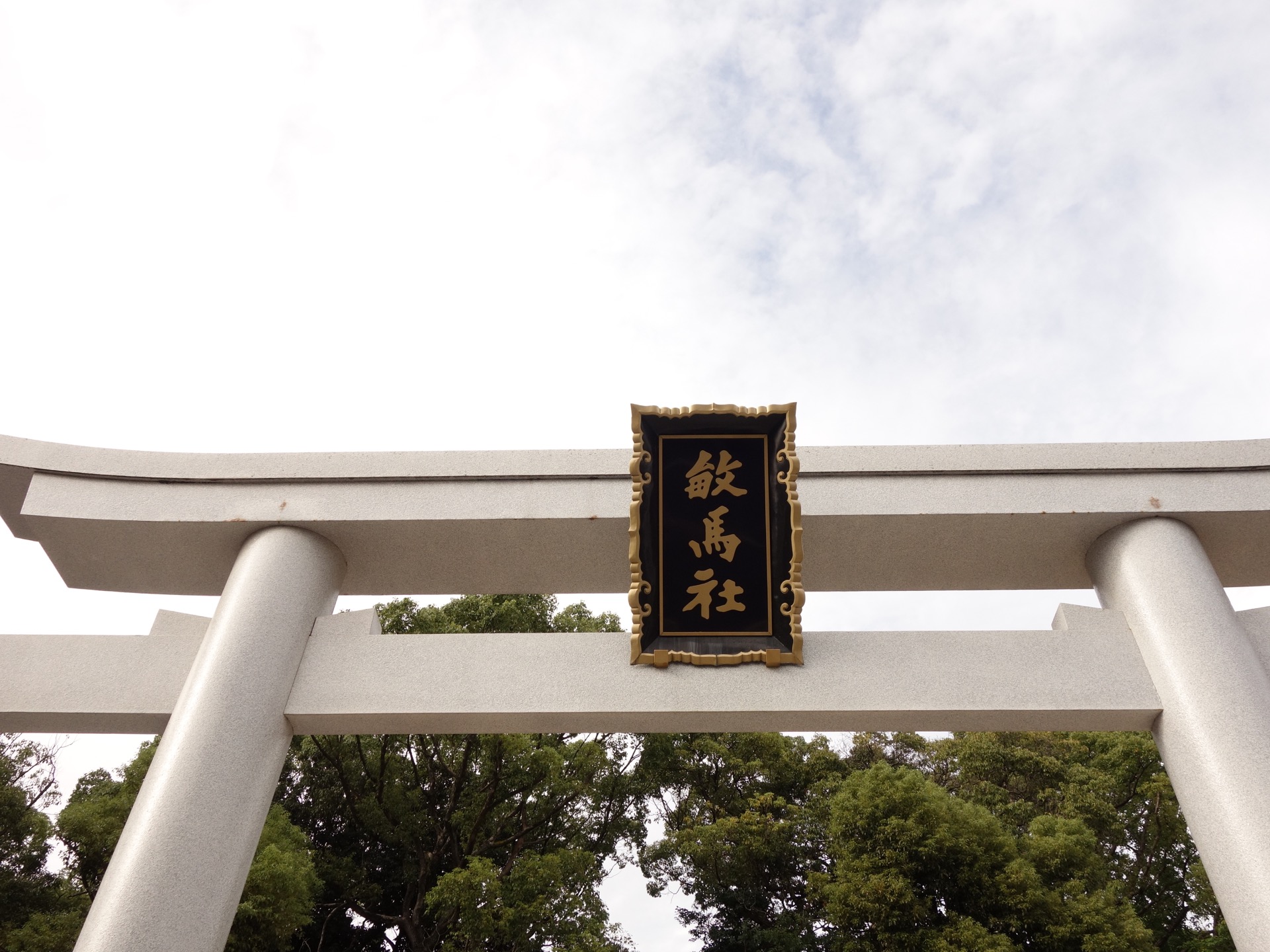 敏馬神社