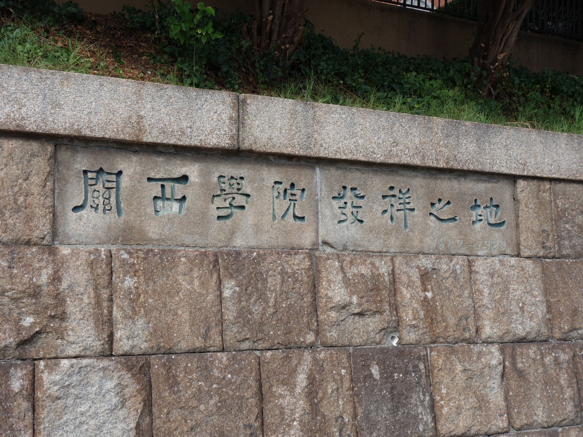 神戸文学館