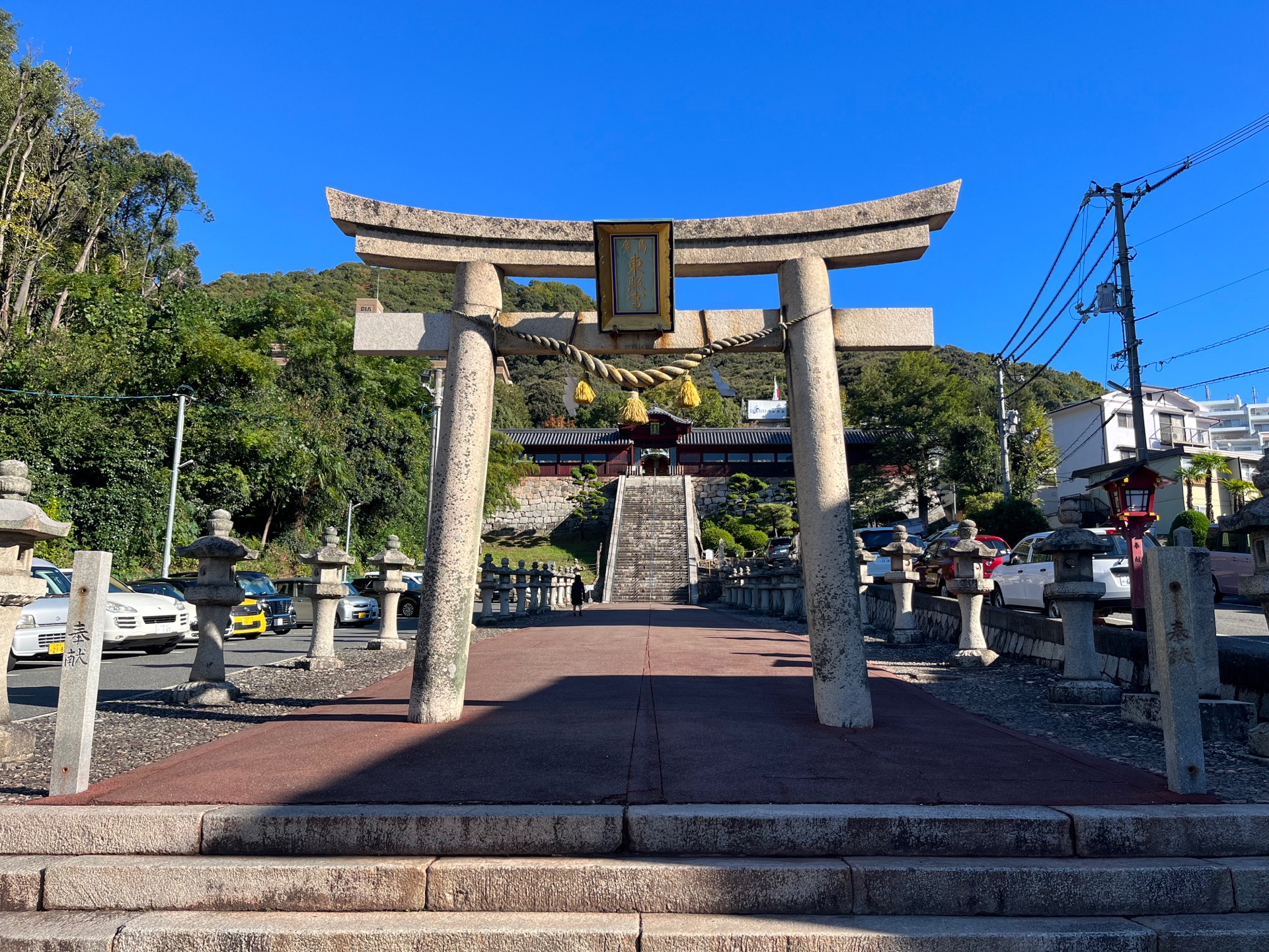 広島東照宮