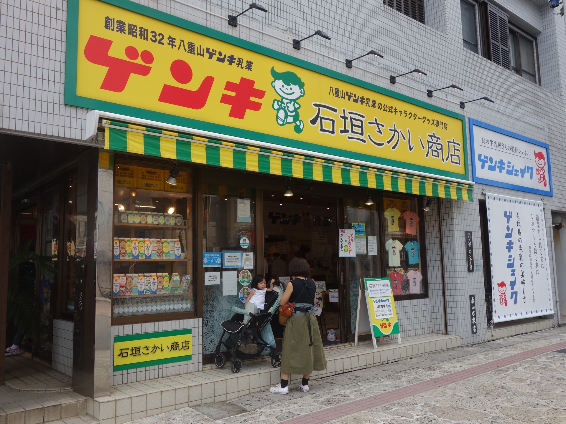 石垣さかい商店