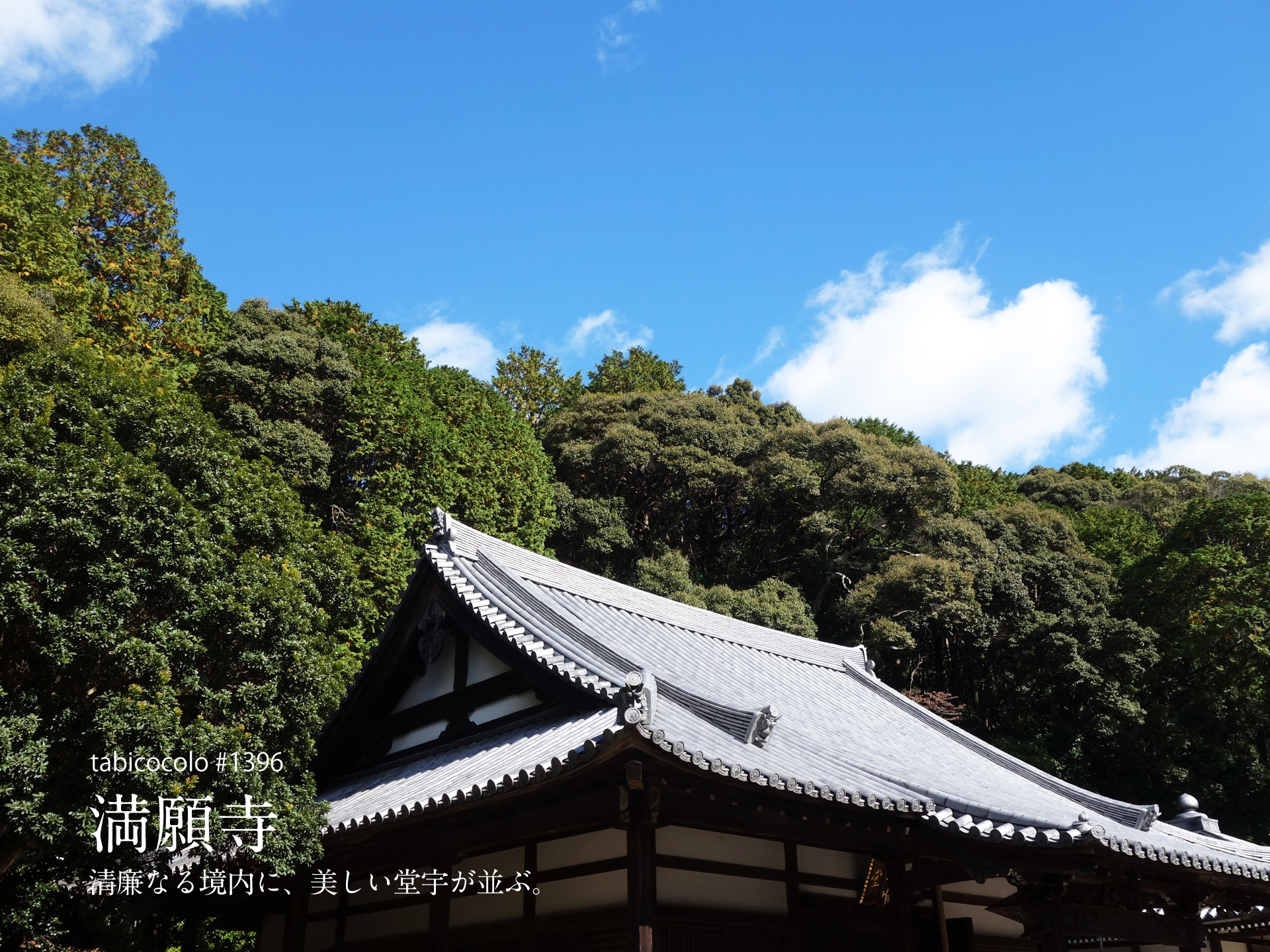 満願寺